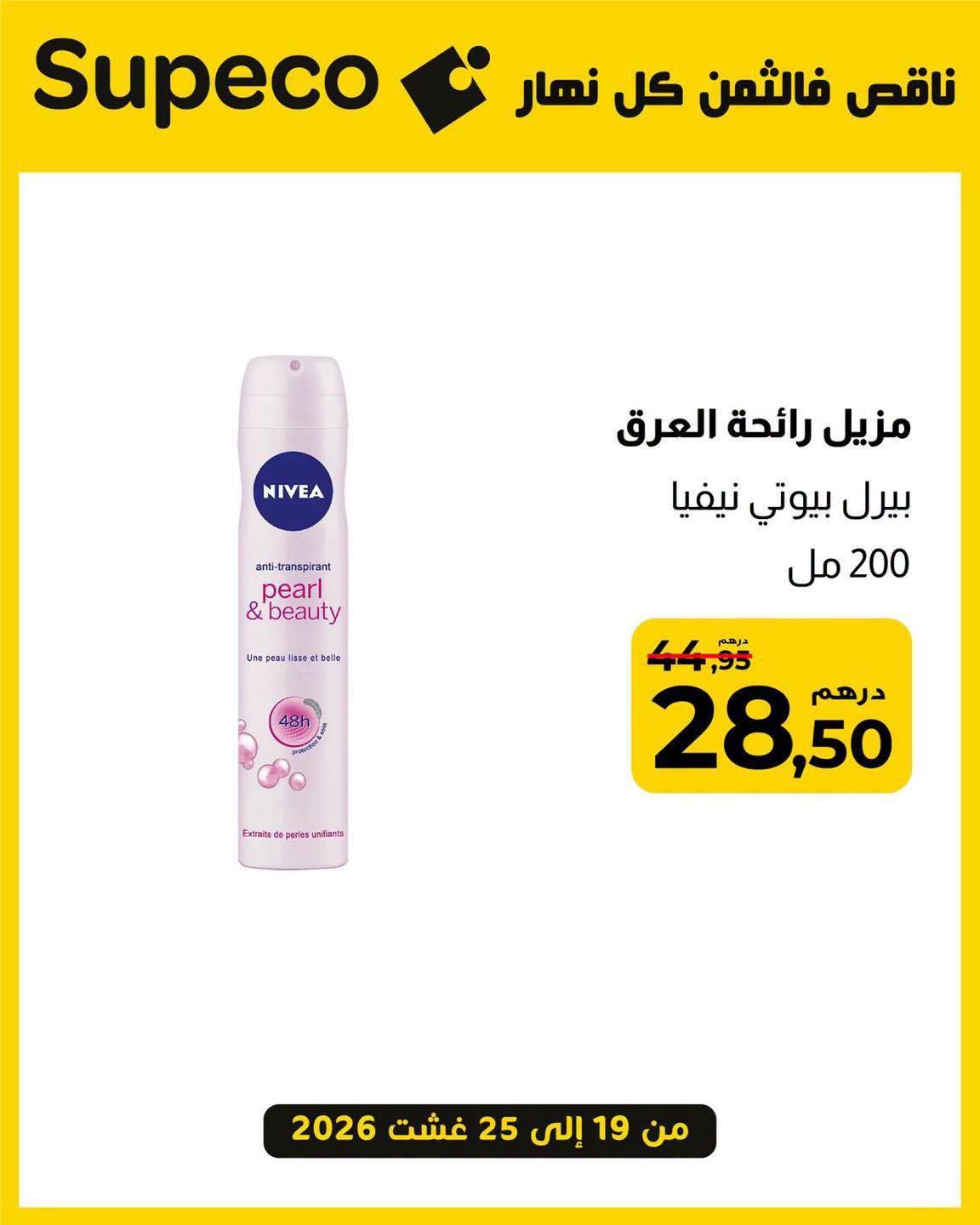 عروض سوبيكو صفحة 5