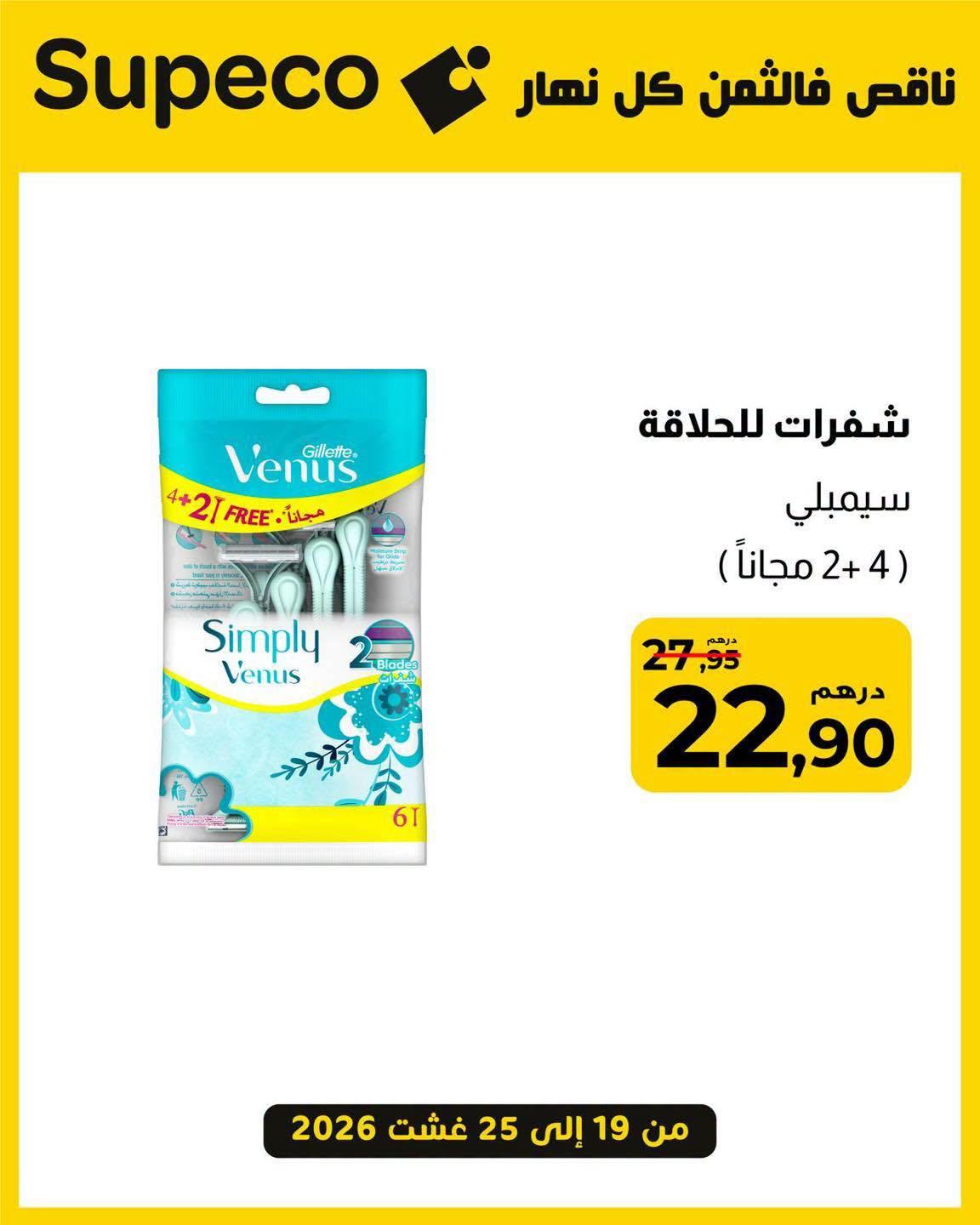 عروض سوبيكو صفحة 6