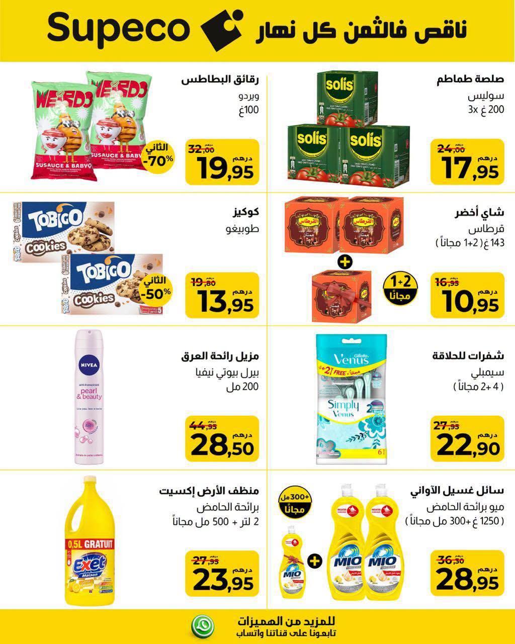 عروض سوبيكو صفحة 2