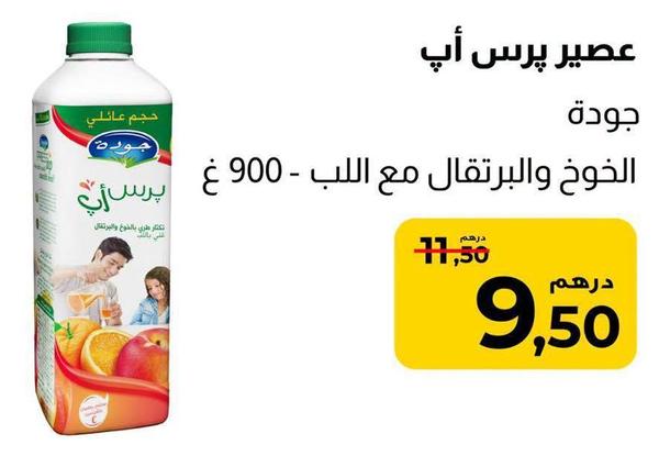 عصير پرس آپ جودة الخوخ والبرتقال مع اللب - 900 غ