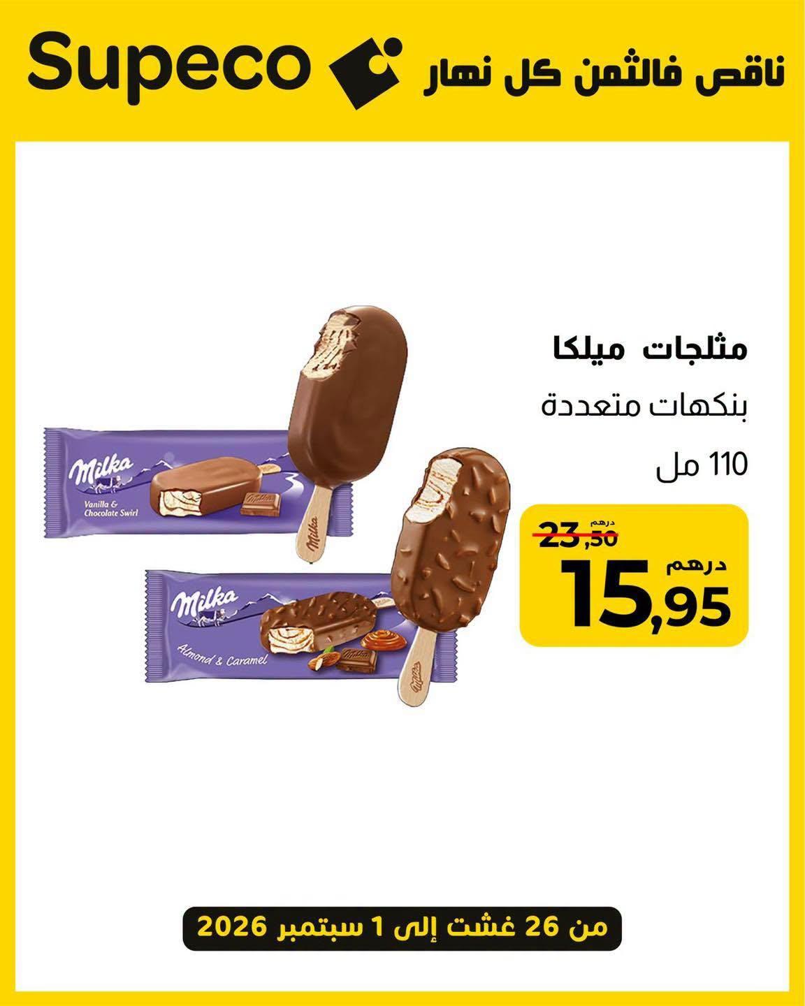 عروض سوبيكو صفحة 2