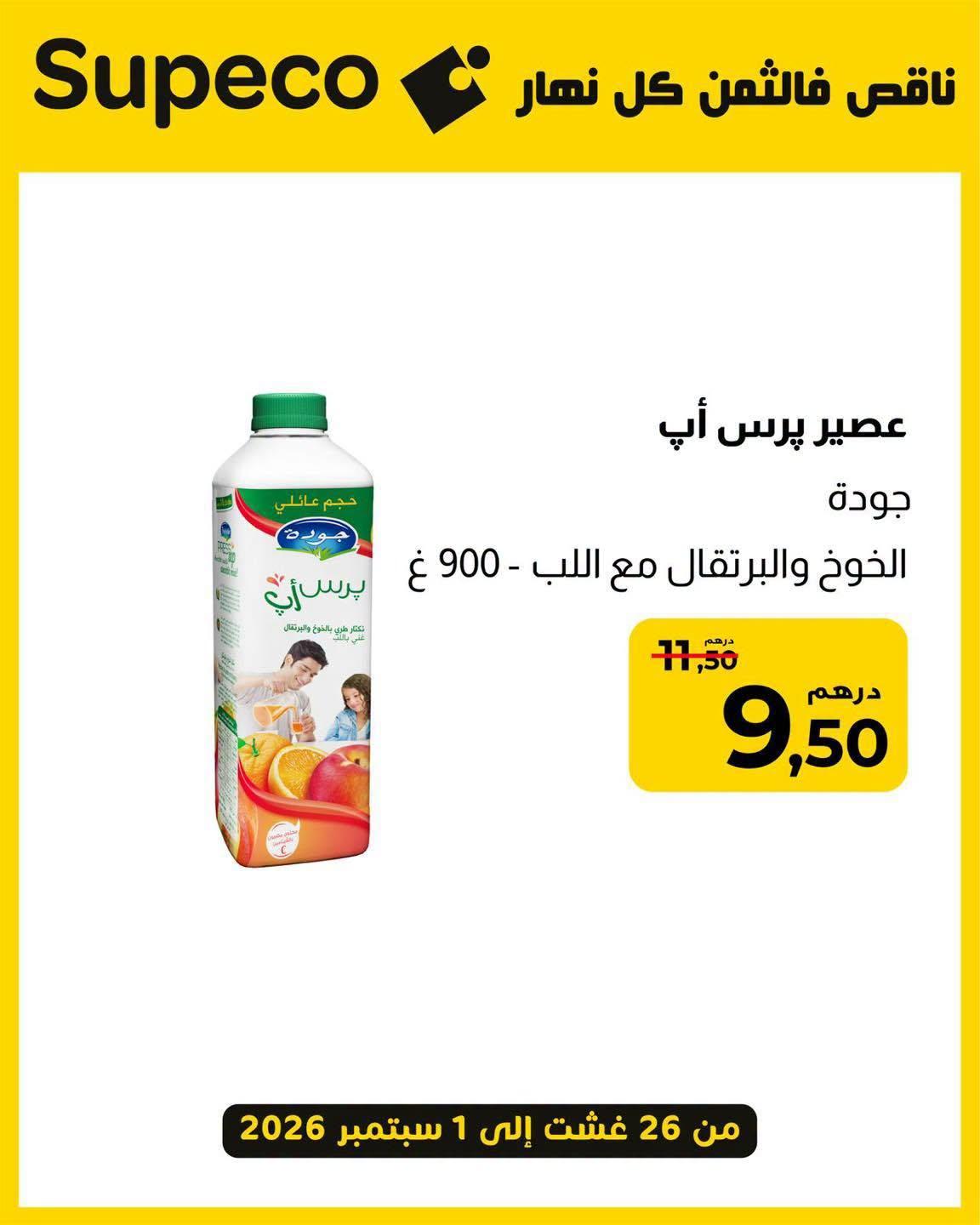 عروض سوبيكو صفحة 3
