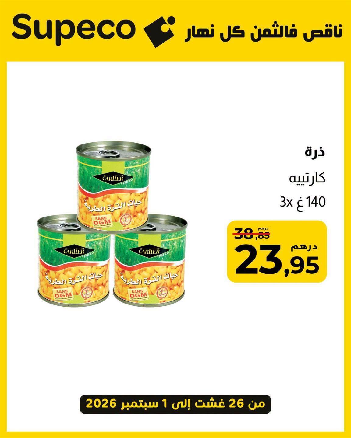 عروض سوبيكو صفحة 4