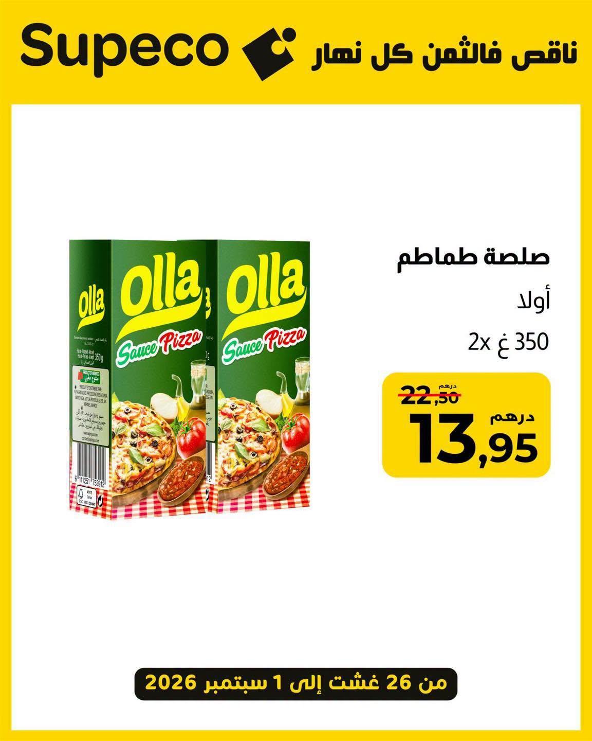 عروض سوبيكو صفحة 5