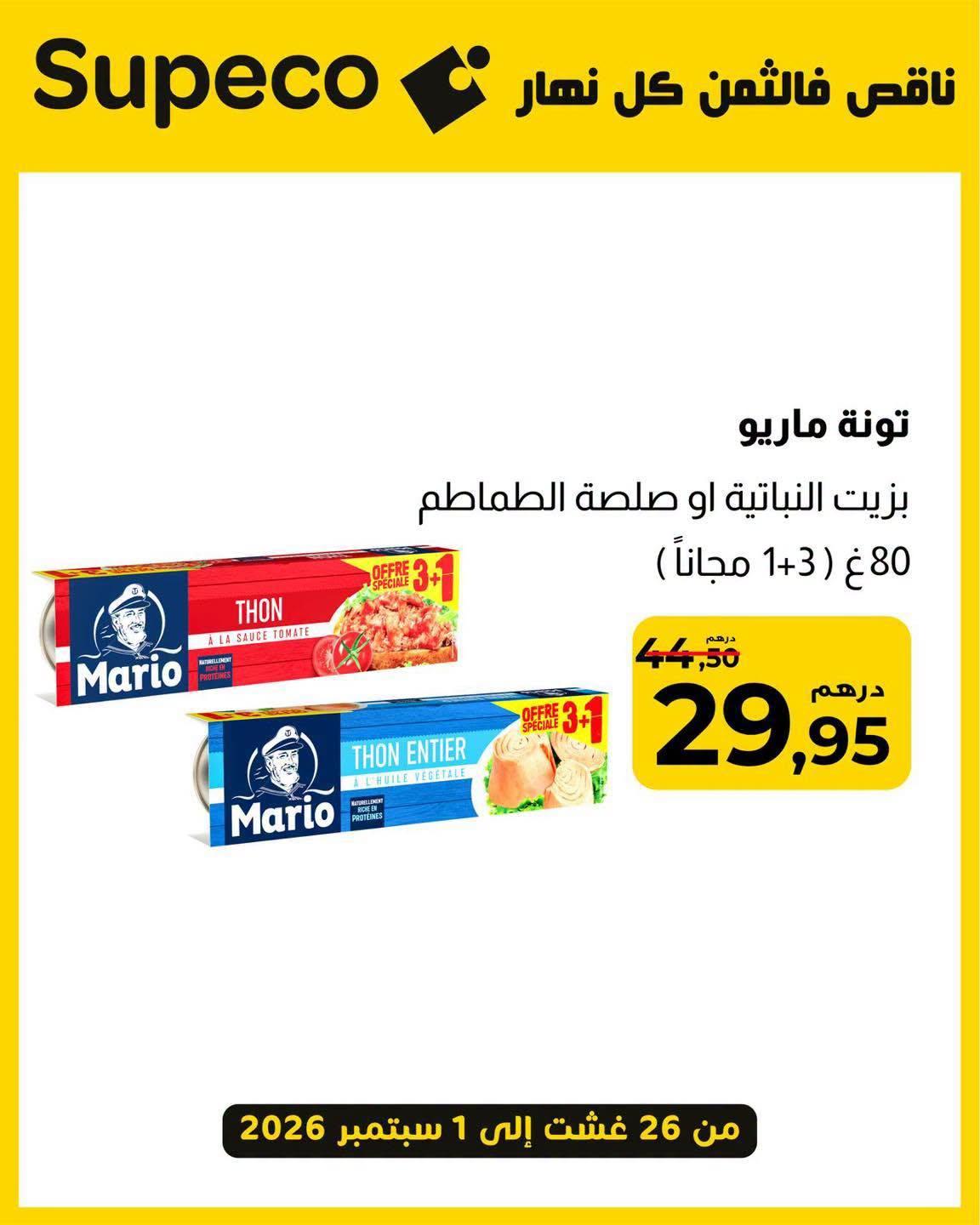 عروض سوبيكو صفحة 6