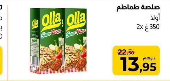 صلصة طماطم أولا 2x 350 غ