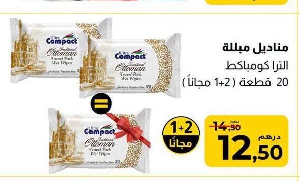 مناديل مبللة الترا كومباكت 20 قطعة (2+1 مجاناً)