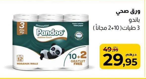 ورق صحي باندو 3 طيات (10+2 مجاناً)