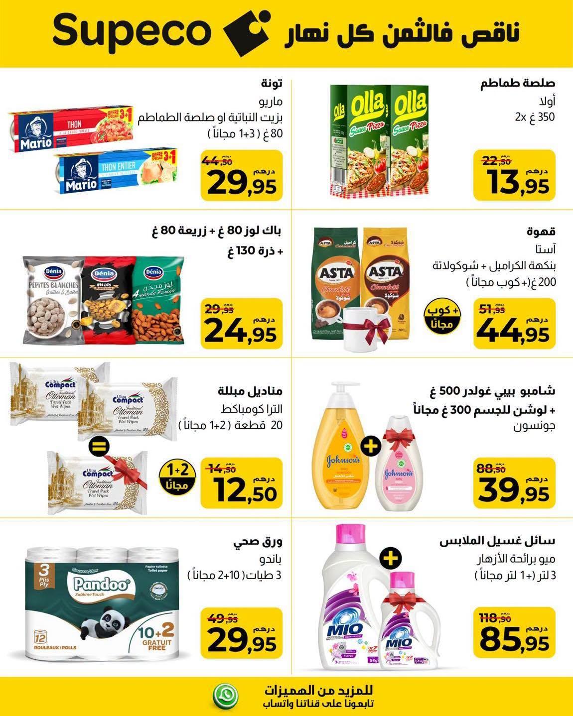 عروض سوبيكو صفحة 2