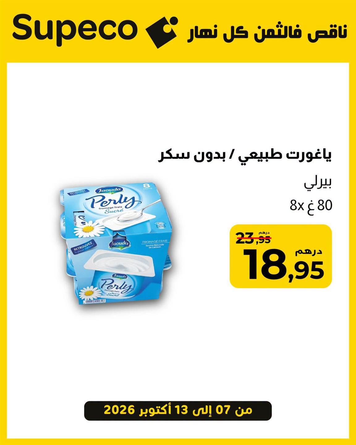 عروض سوبيكو صفحة 2