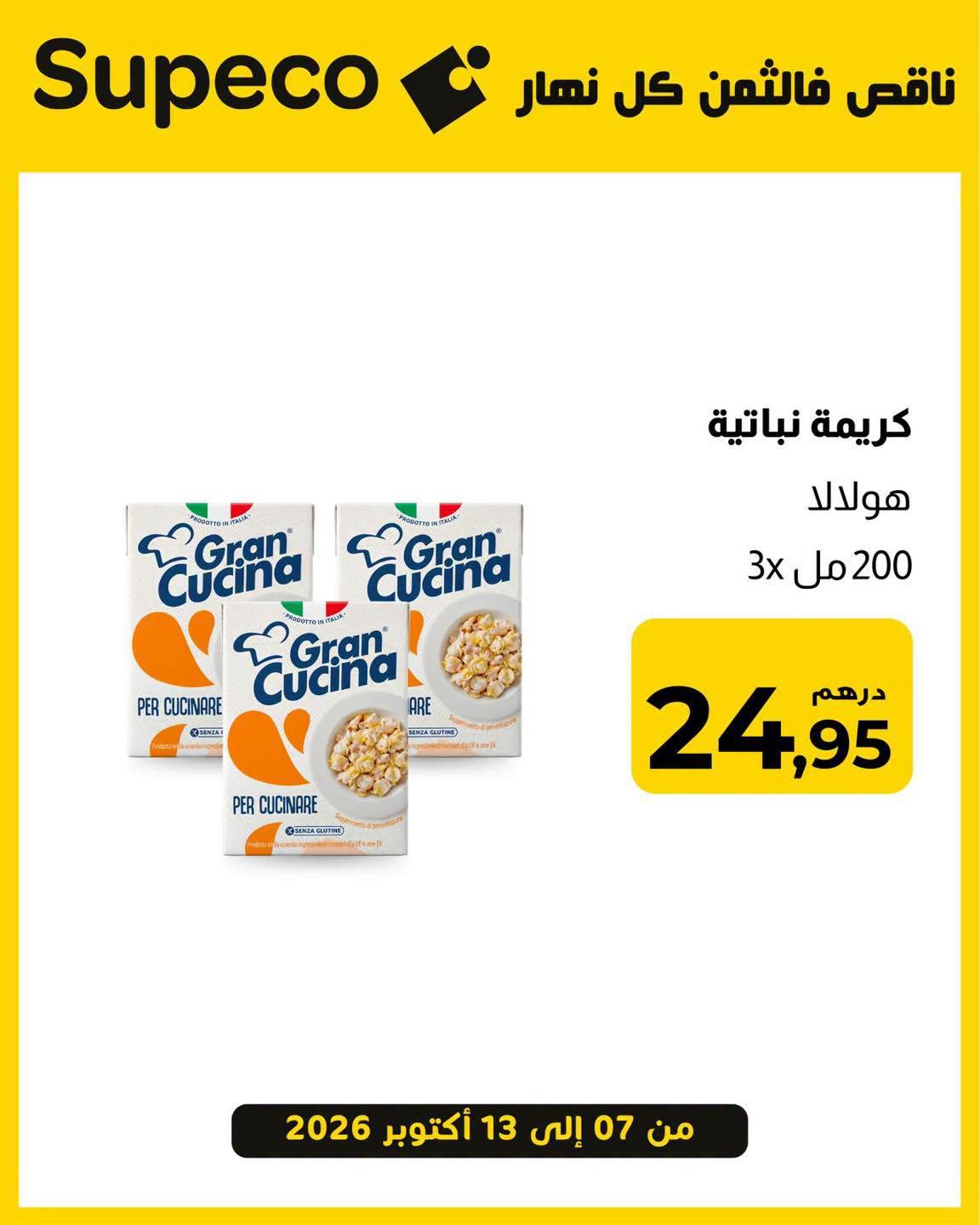 عروض سوبيكو صفحة 3