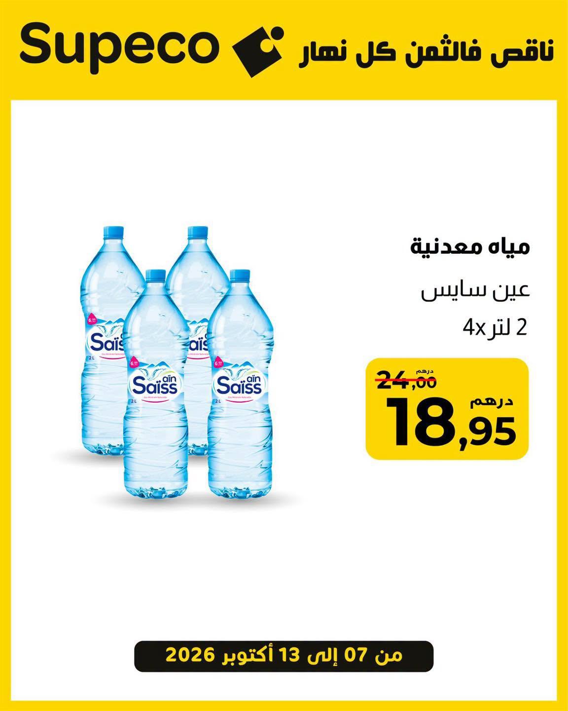 عروض سوبيكو صفحة 4