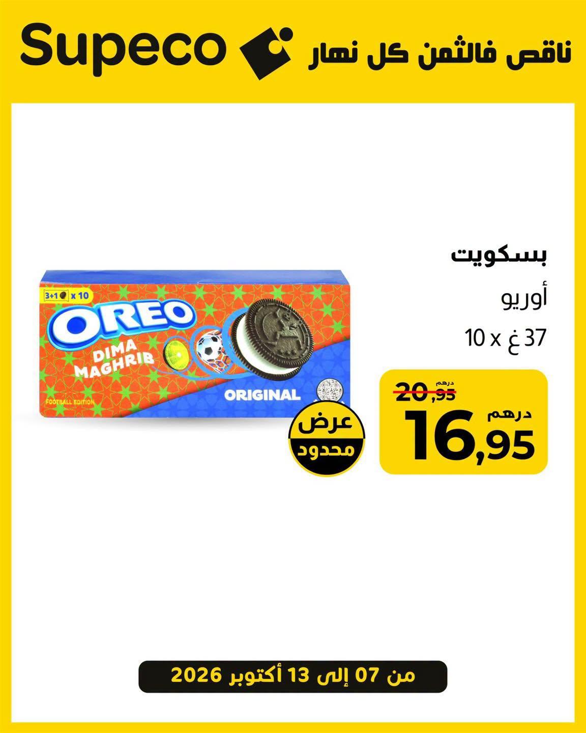 عروض سوبيكو صفحة 5