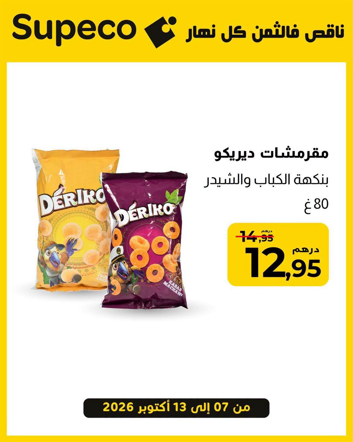 عروض سوبيكو صفحة 6