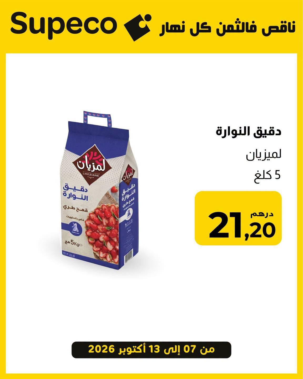 عروض سوبيكو صفحة 7