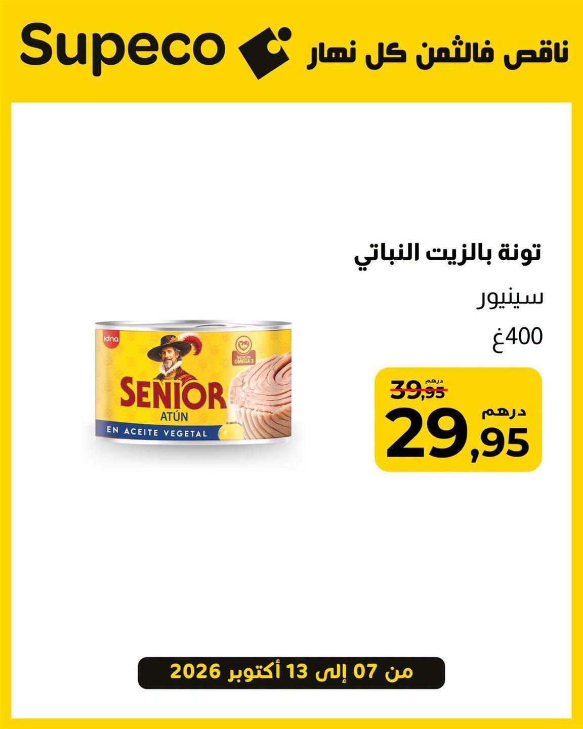 عروض سوبيكو صفحة 8