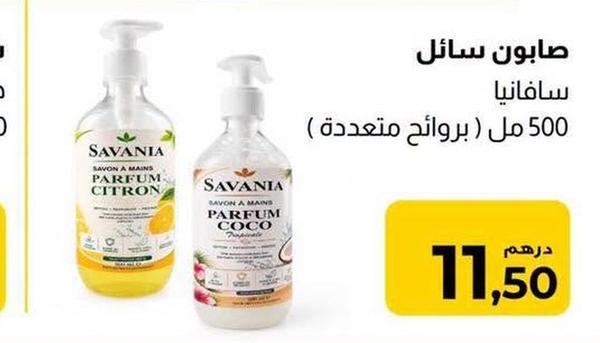 صابون سائل سافانيا