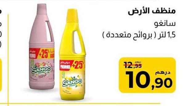 منظف الأرض سانغو