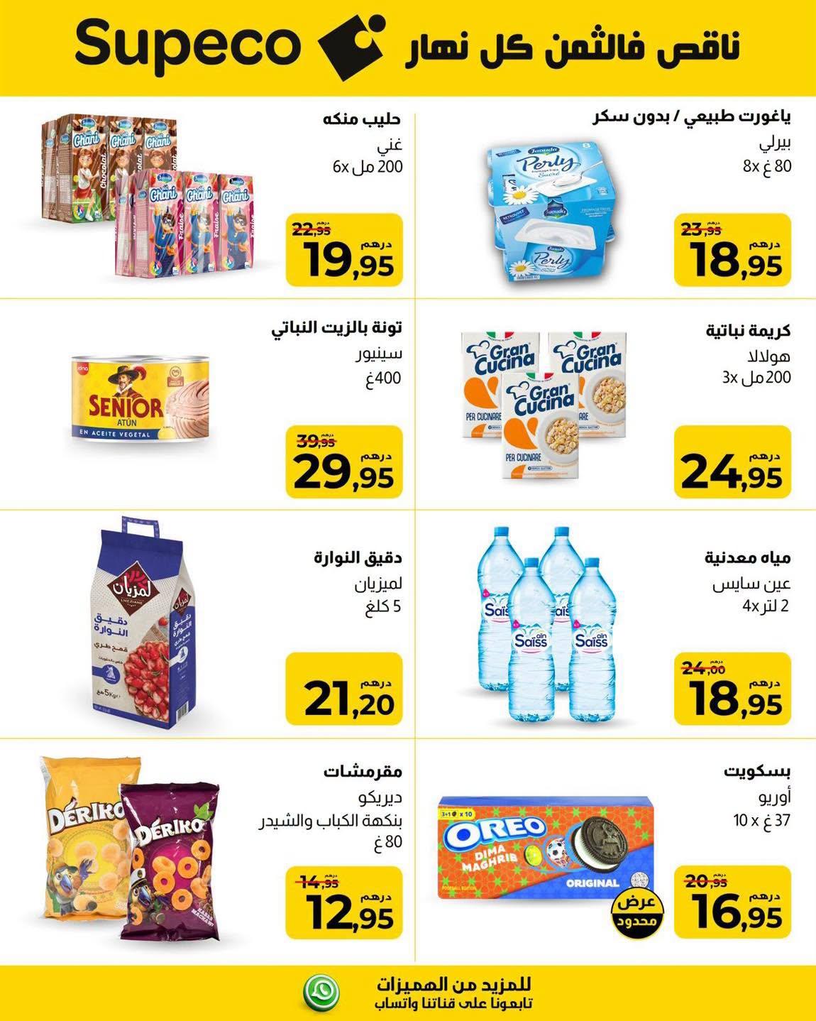 عروض سوبيكو صفحة 2