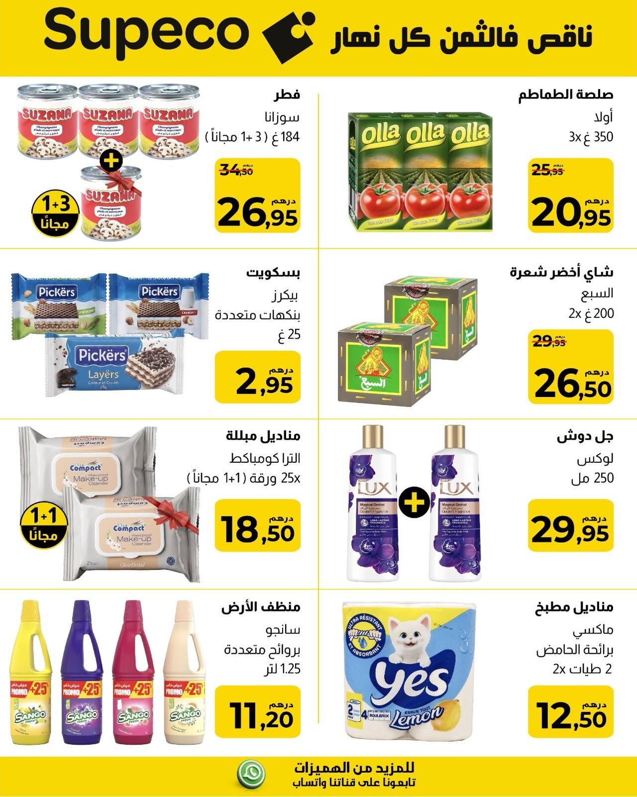 عروض سوبيكو صفحة 2