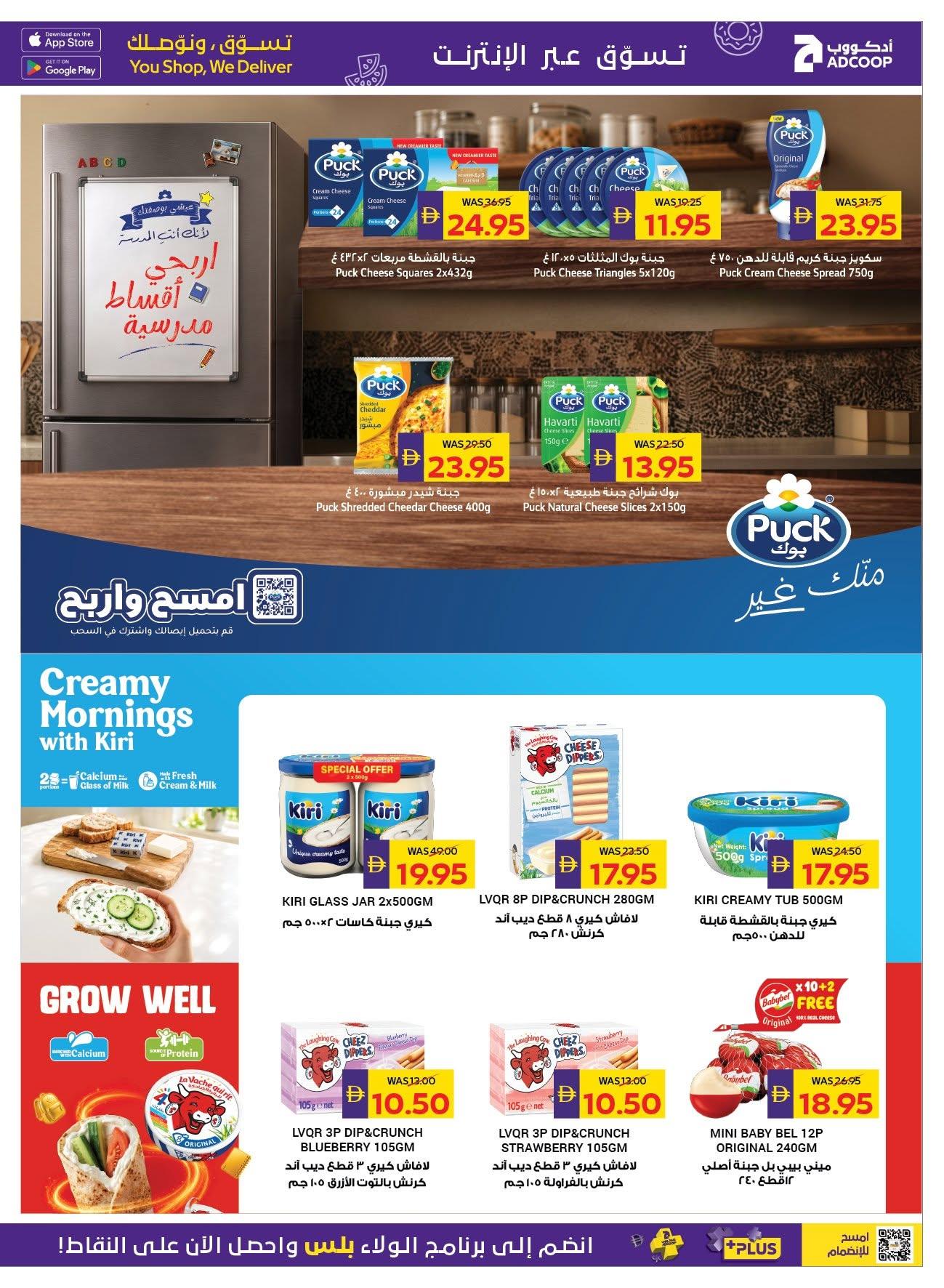 عروض تعاونية أبوظبي صفحة 7