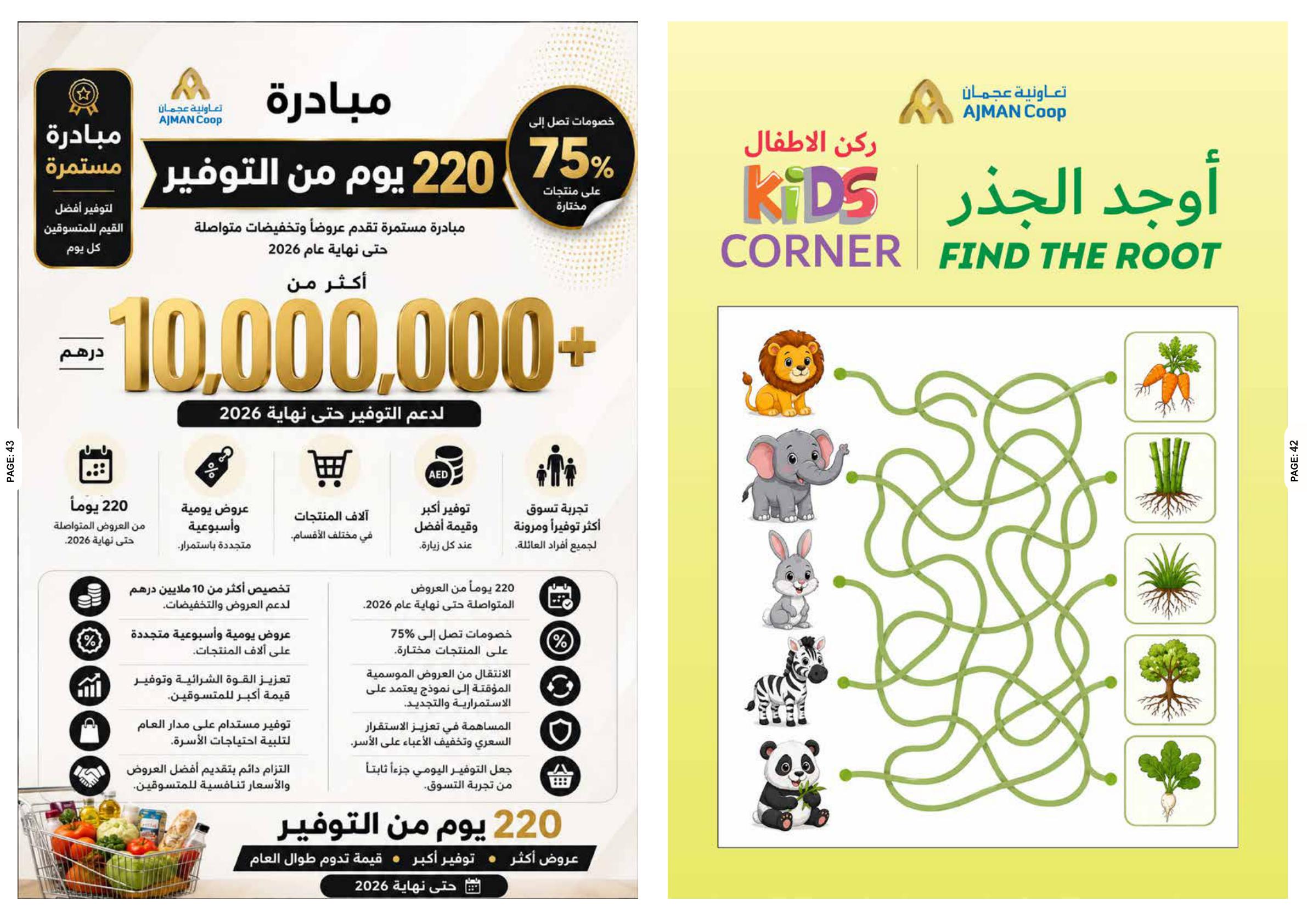 عروض تعاونية عجمان صفحة 22