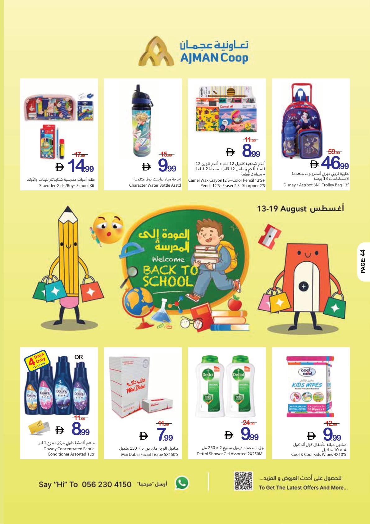 عروض تعاونية عجمان صفحة 23