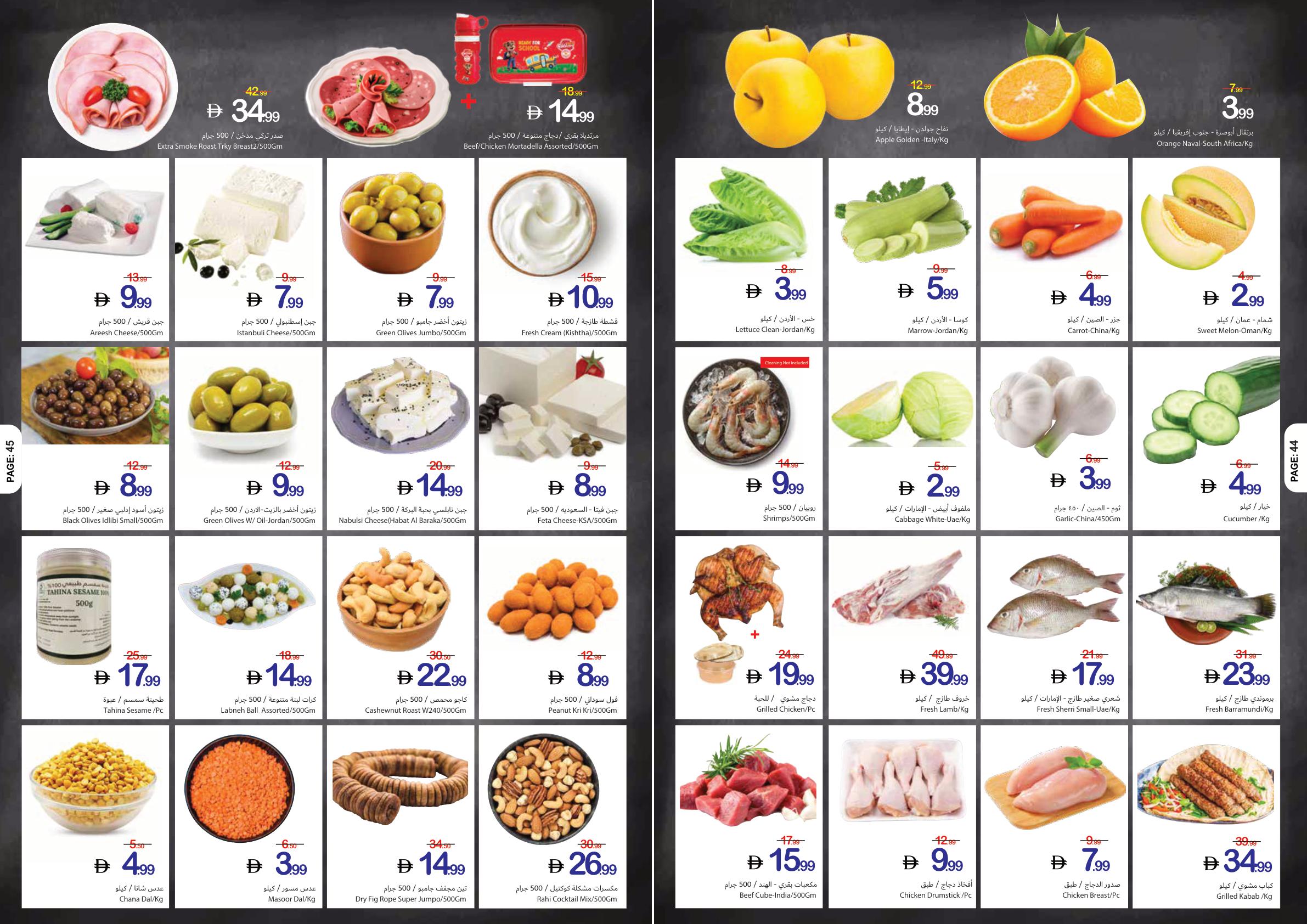 عروض تعاونية عجمان صفحة 23