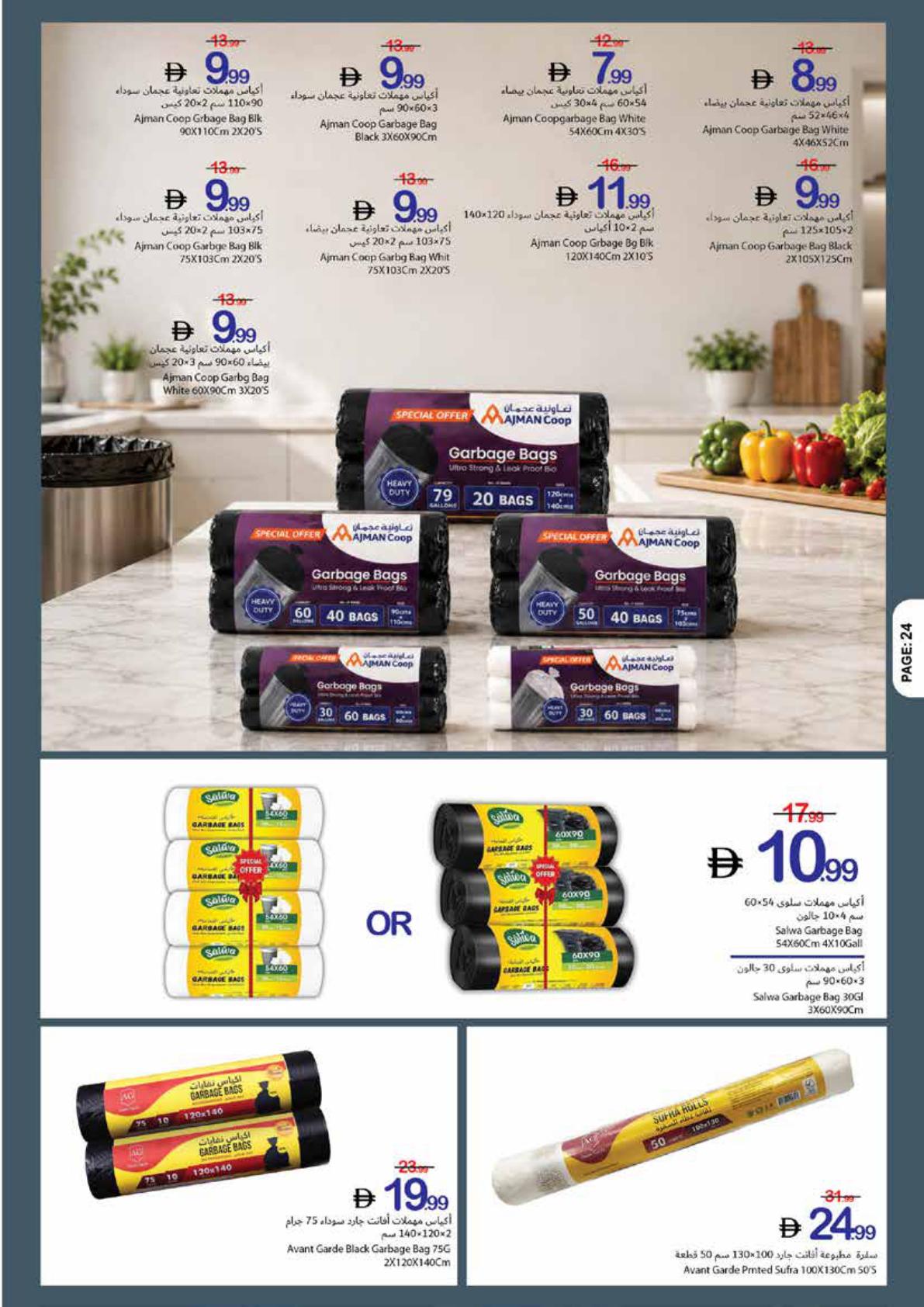 عروض تعاونية عجمان صفحة 24