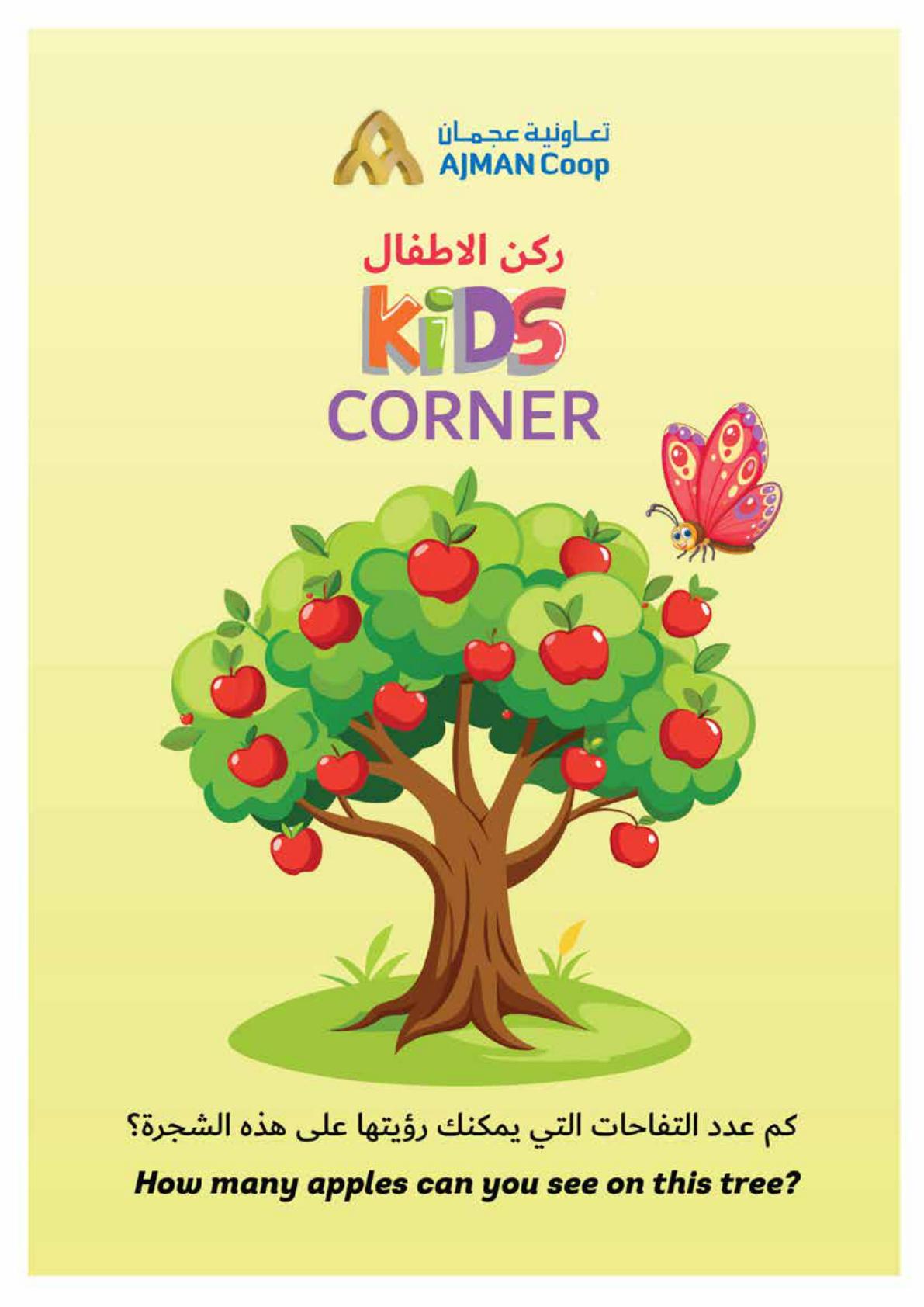 عروض تعاونية عجمان صفحة 31