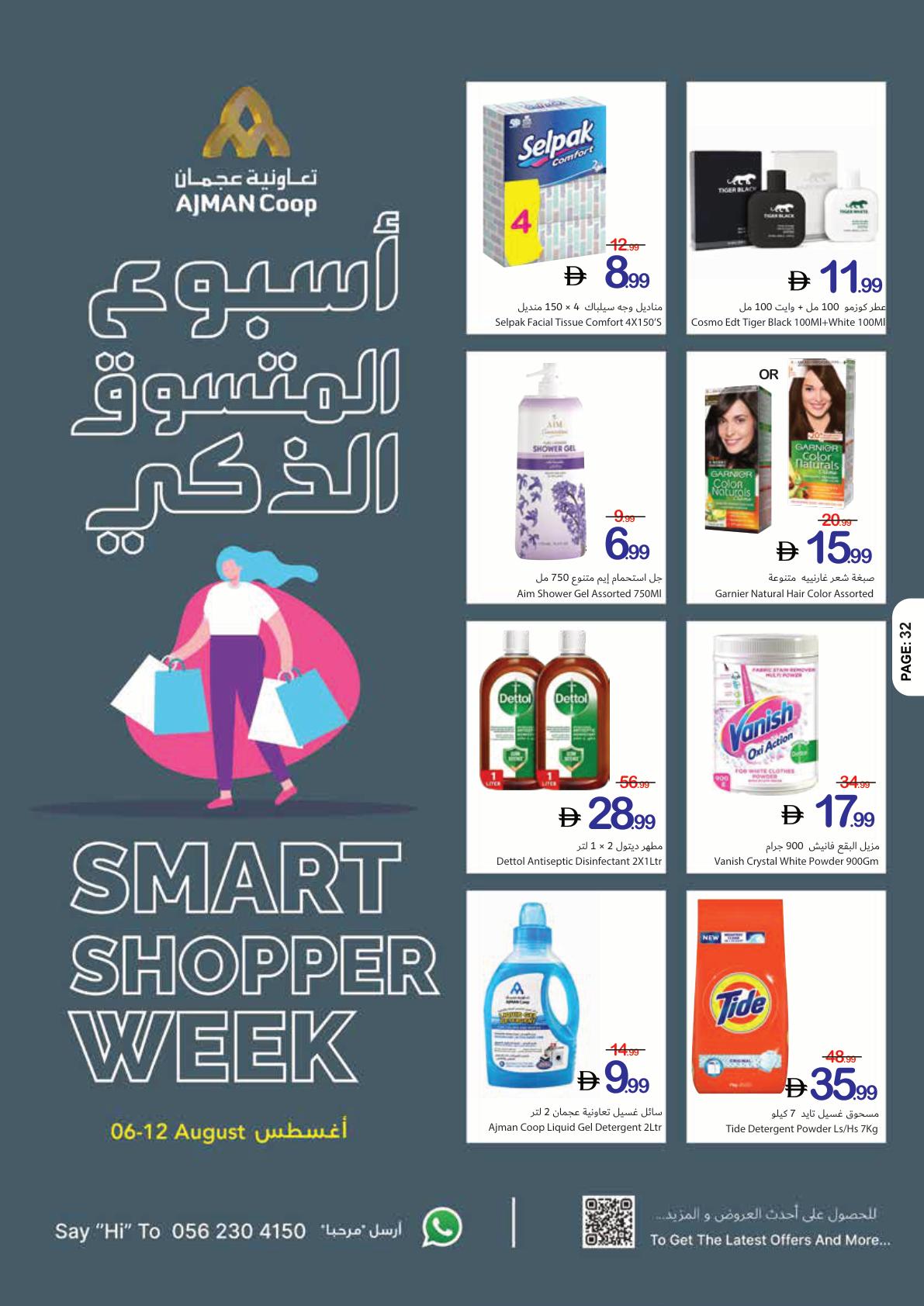 عروض تعاونية عجمان صفحة 17
