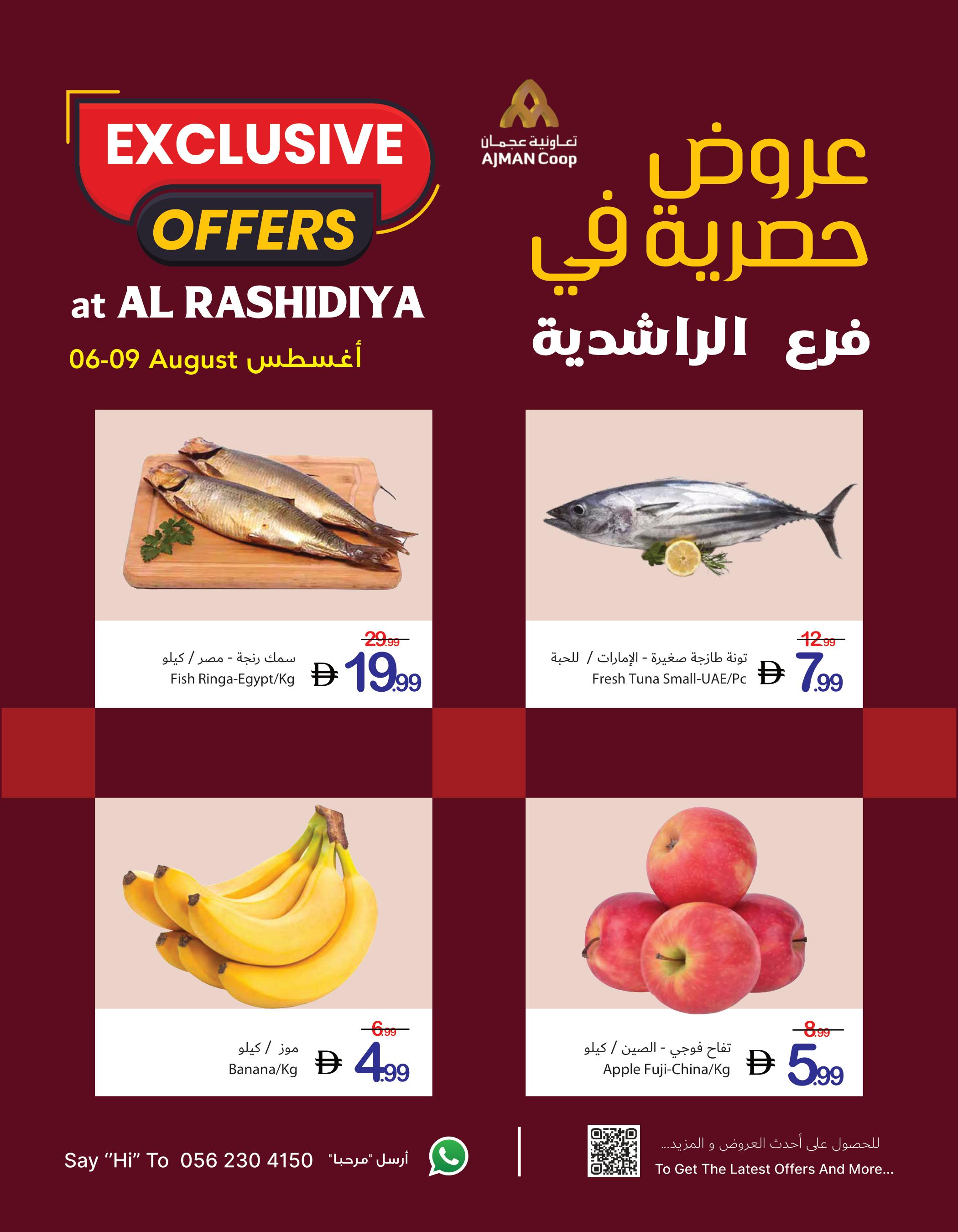 عروض تعاونية عجمان صفحة 2
