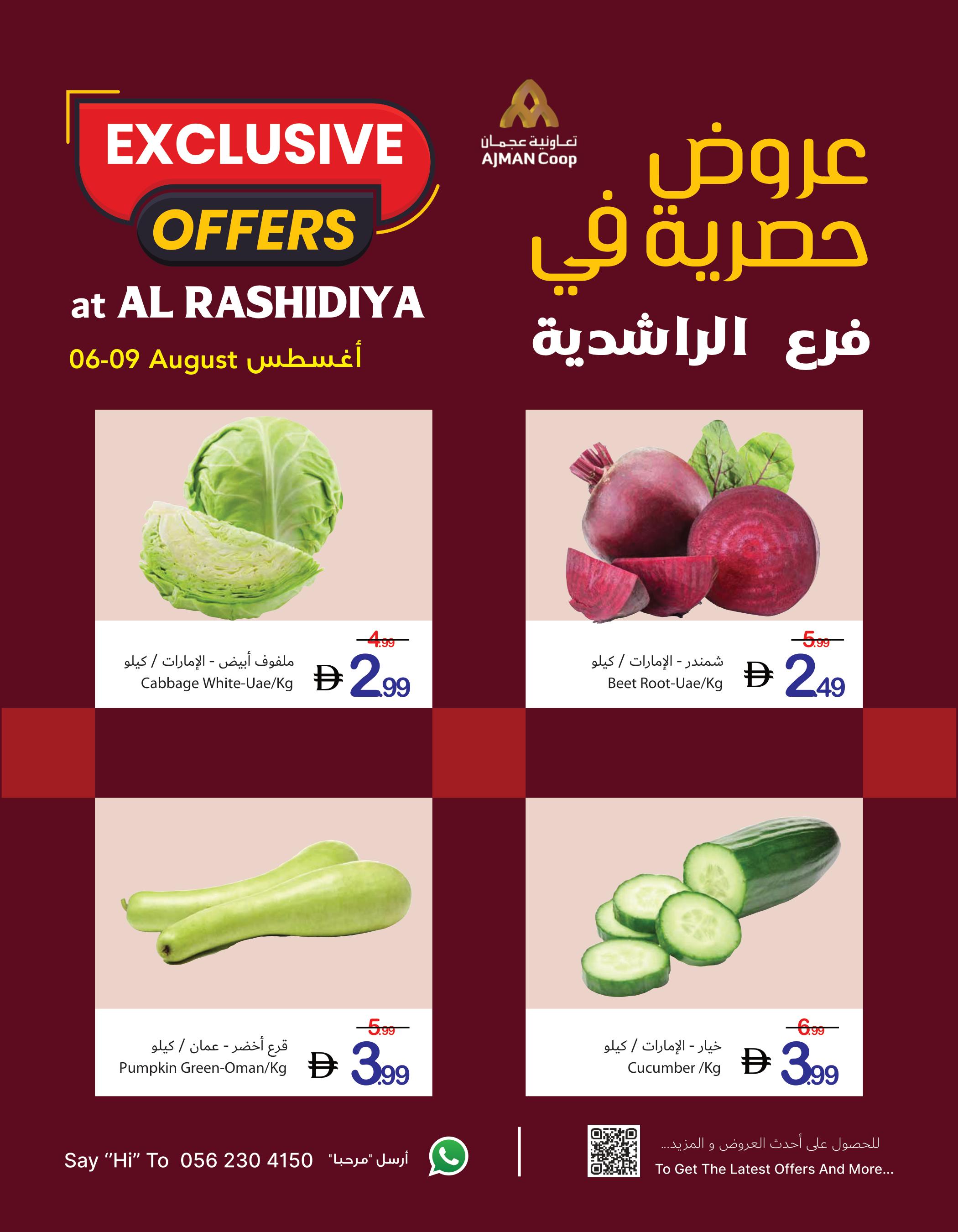 عروض تعاونية عجمان صفحة 3