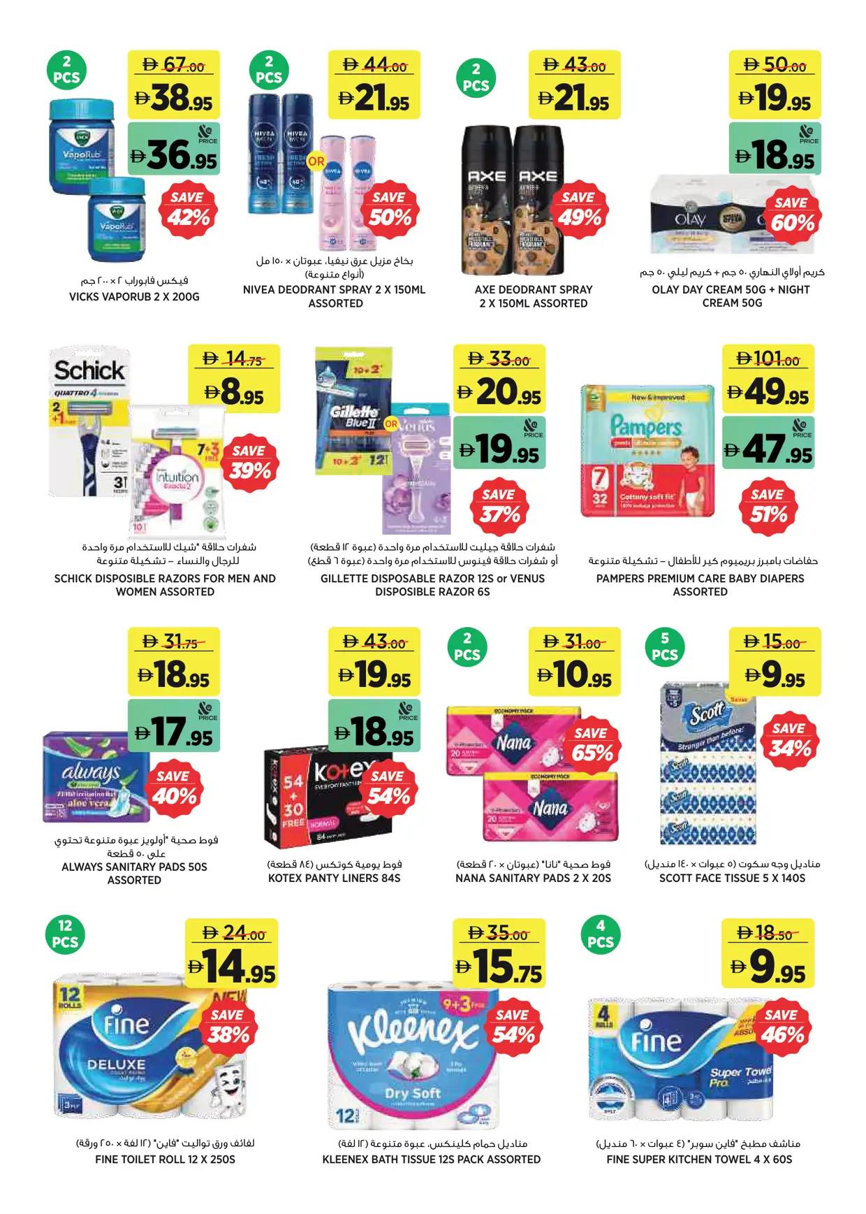 Aswaaq offers 2–11 October 2026 - Page 17
