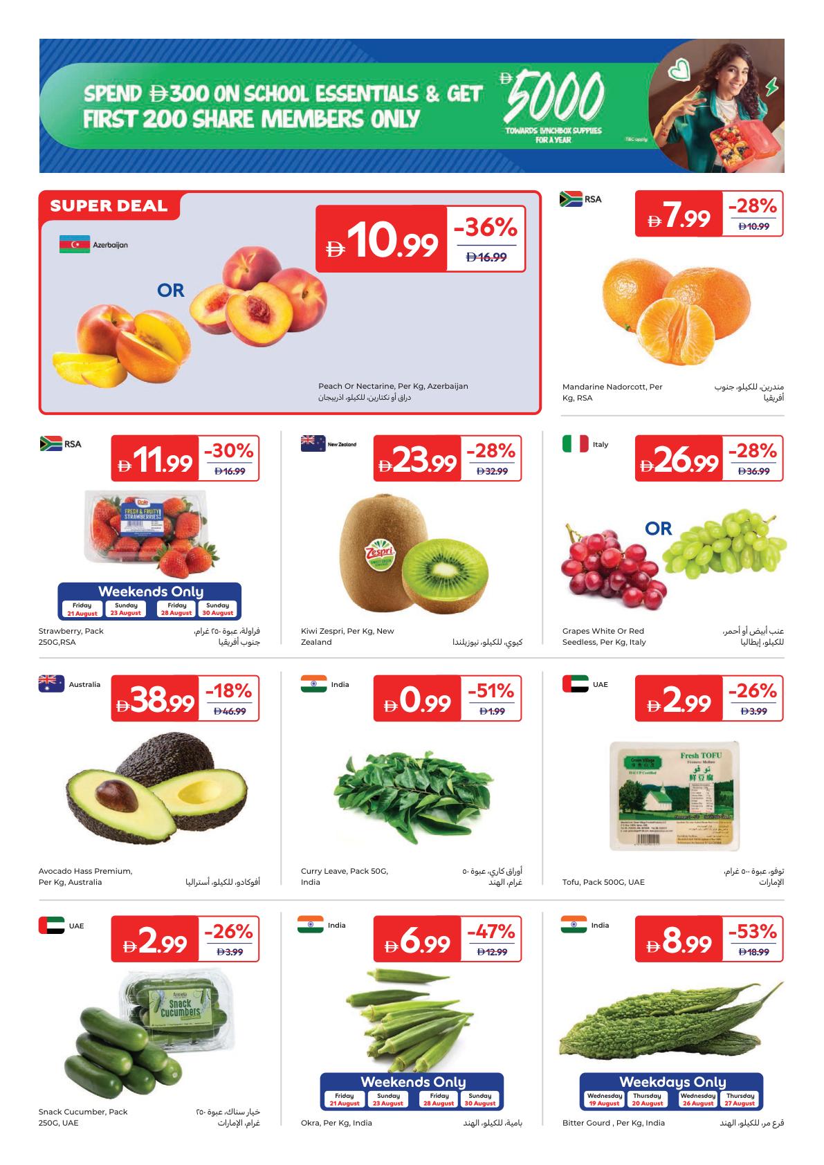 عروض كارفور الامارات صفحة 2