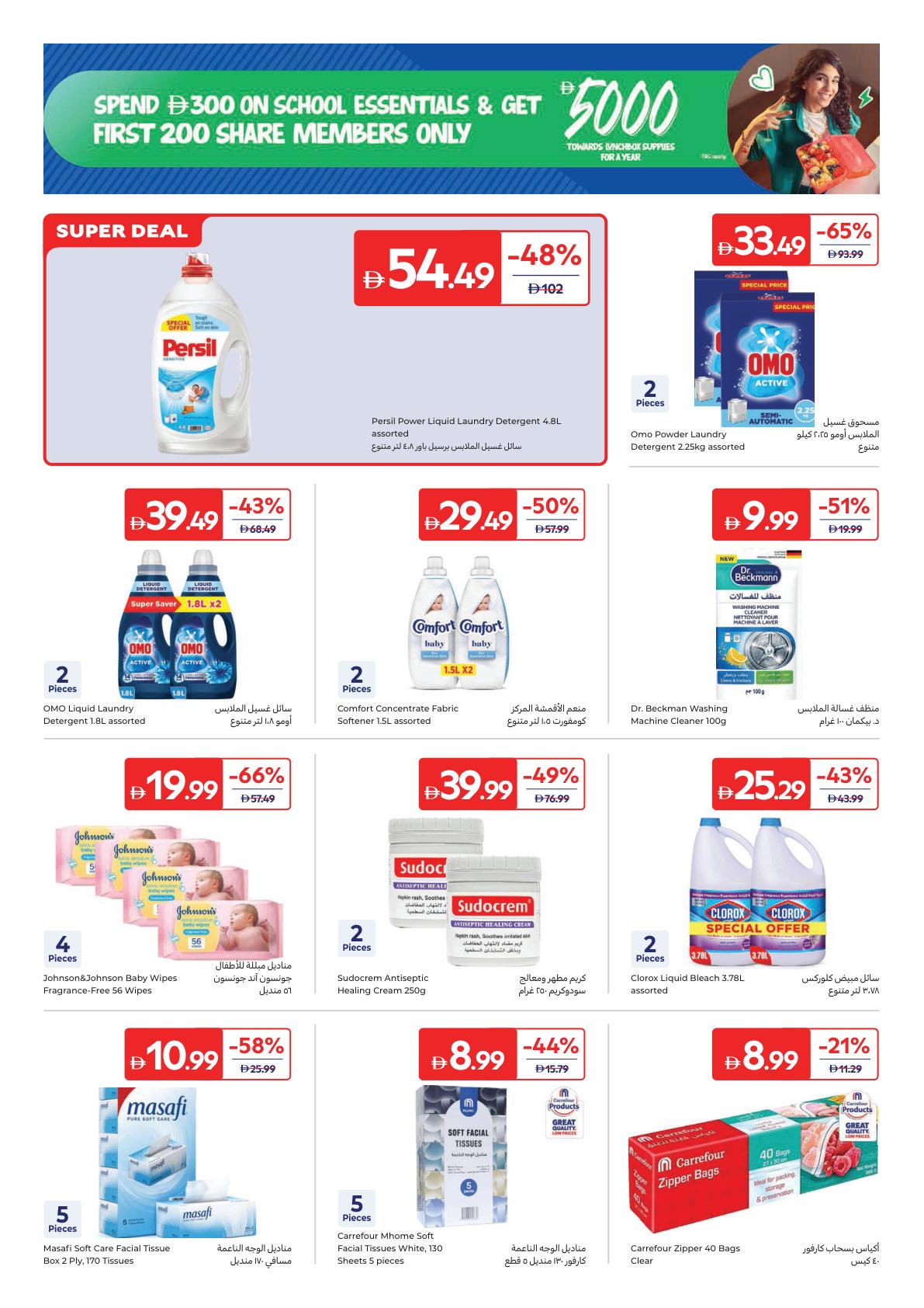 كارفور الامارات صفحة 24