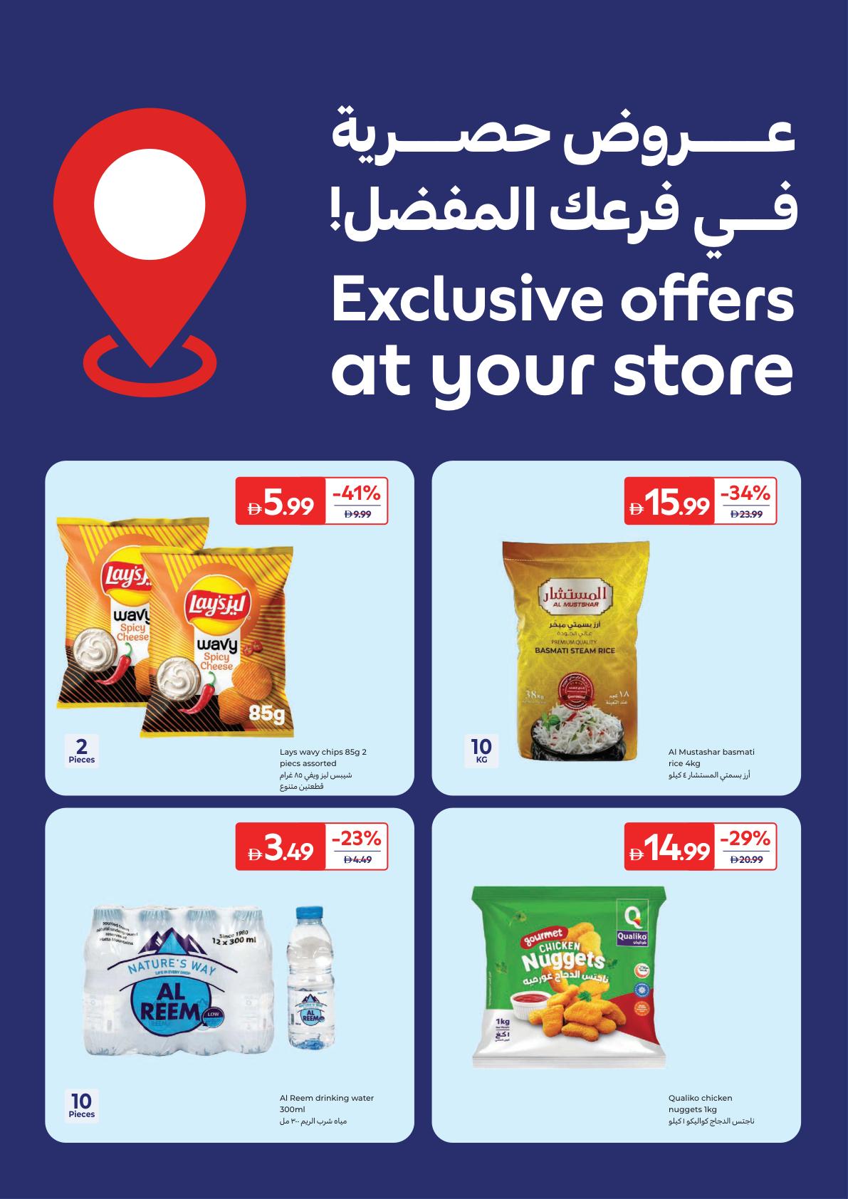 كارفور الامارات صفحة 27