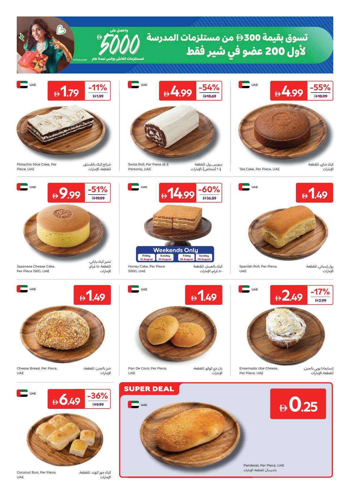كارفور الامارات صفحة 3