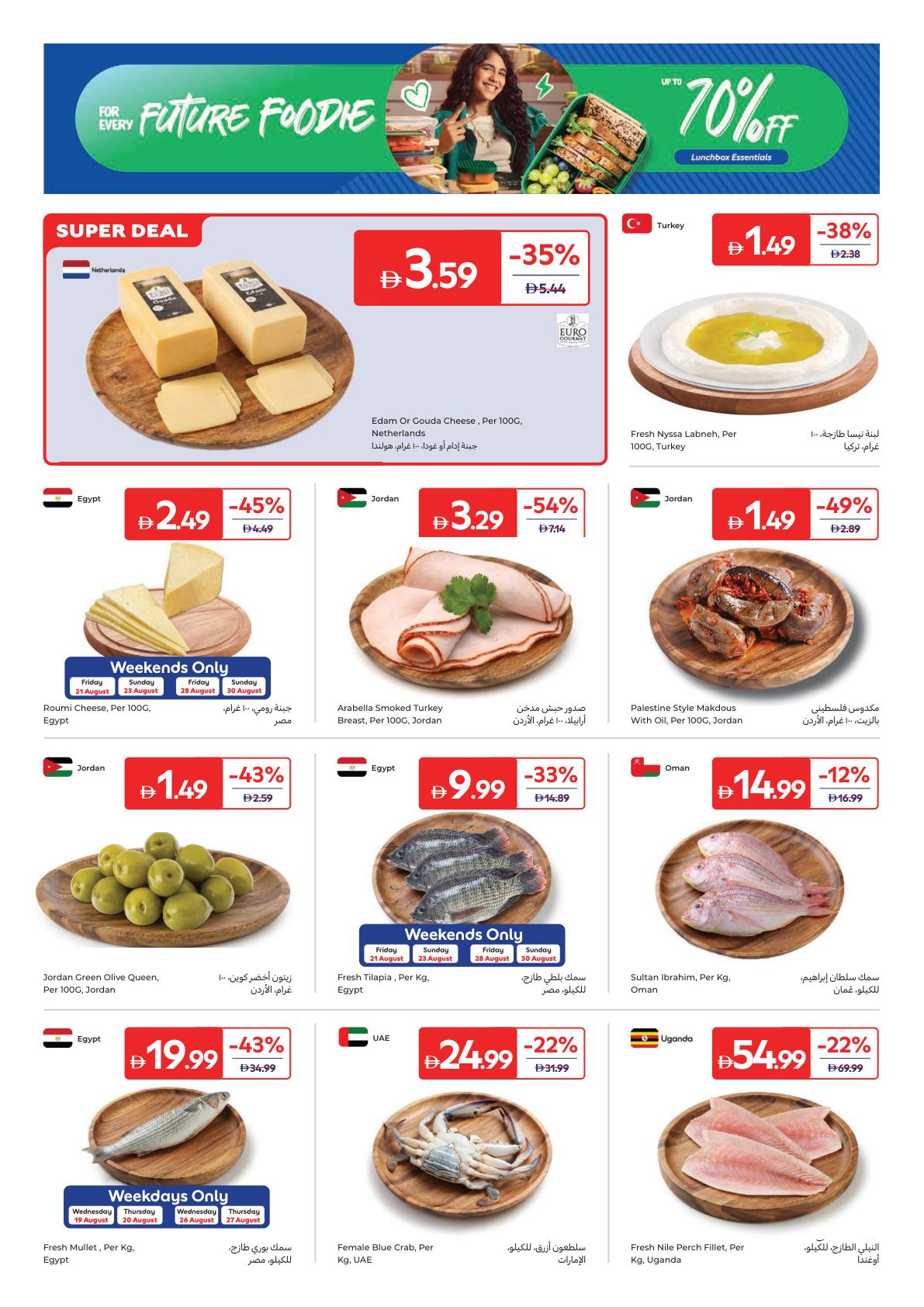 عروض كارفور الامارات اليوم صفحة 4