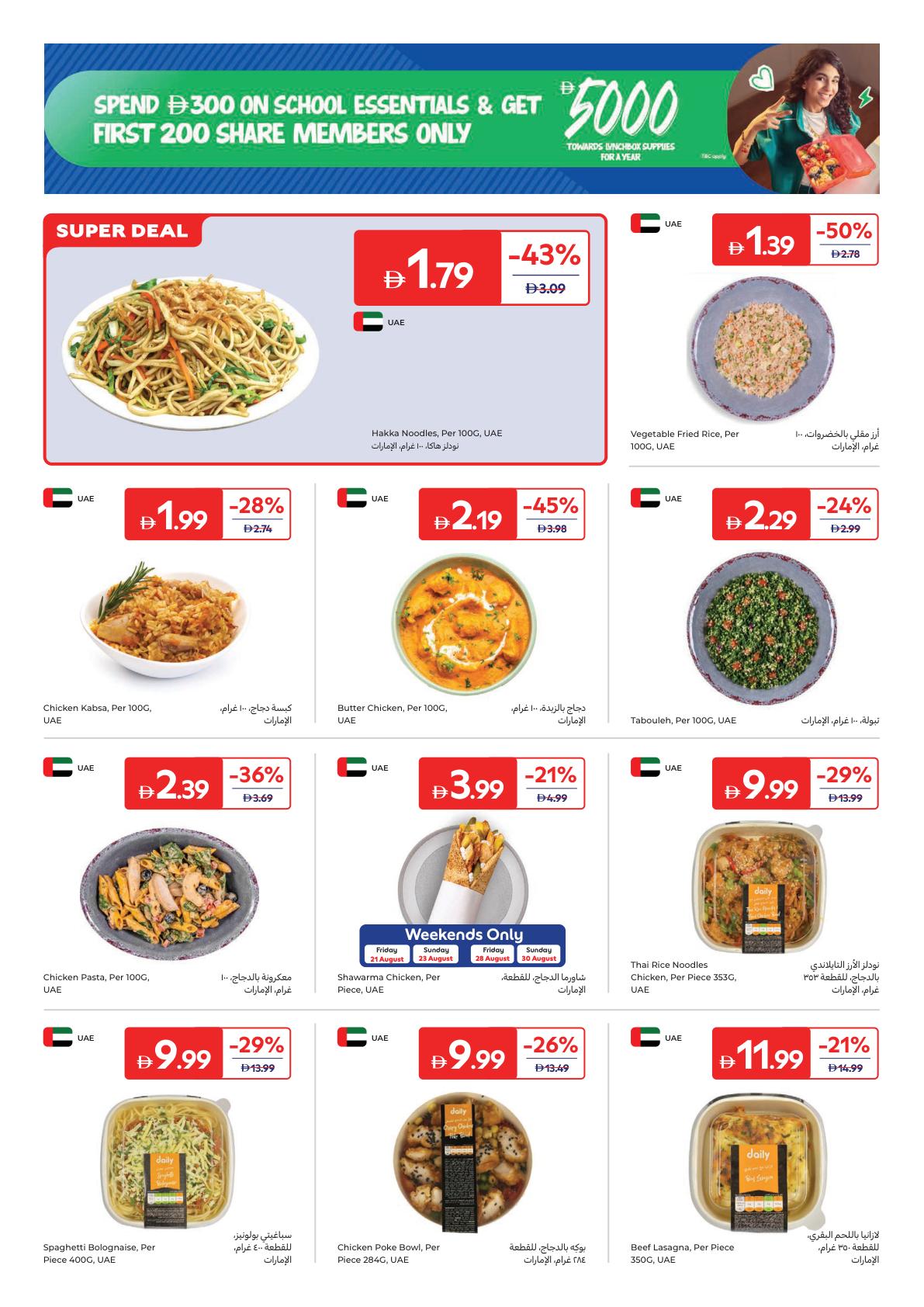 كارفور الامارات صفحة 6