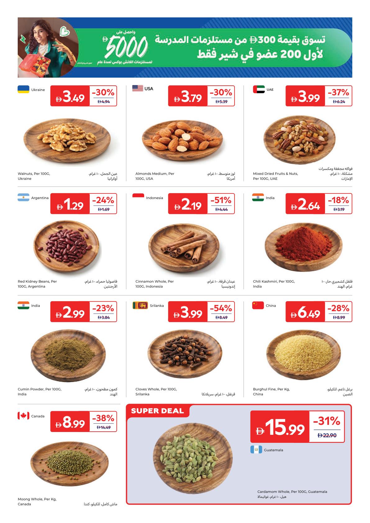 عروض كارفور الامارات اليوم صفحة 7