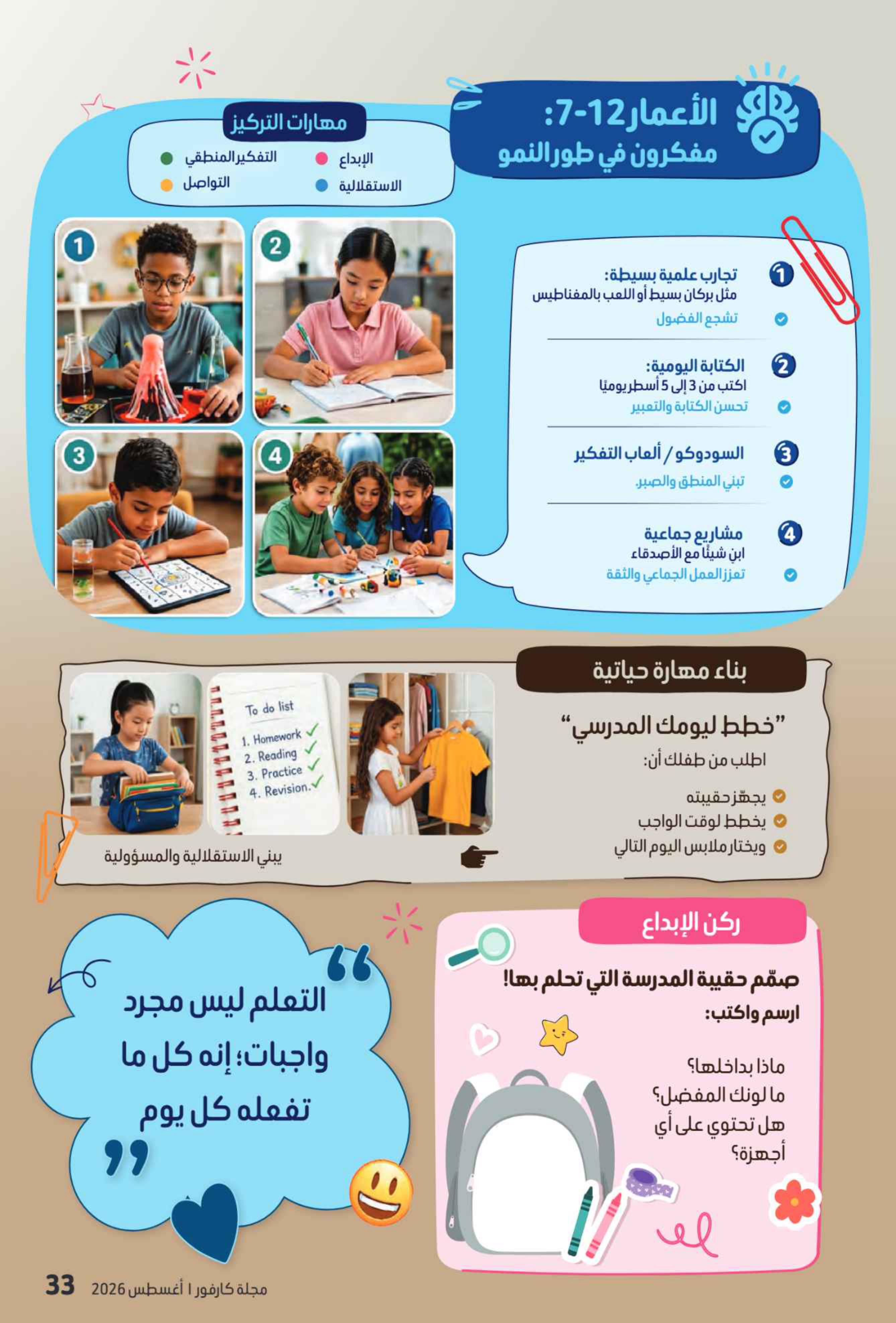 عروض كارفور الإمارات العودة إلى المدارس صفحة 44