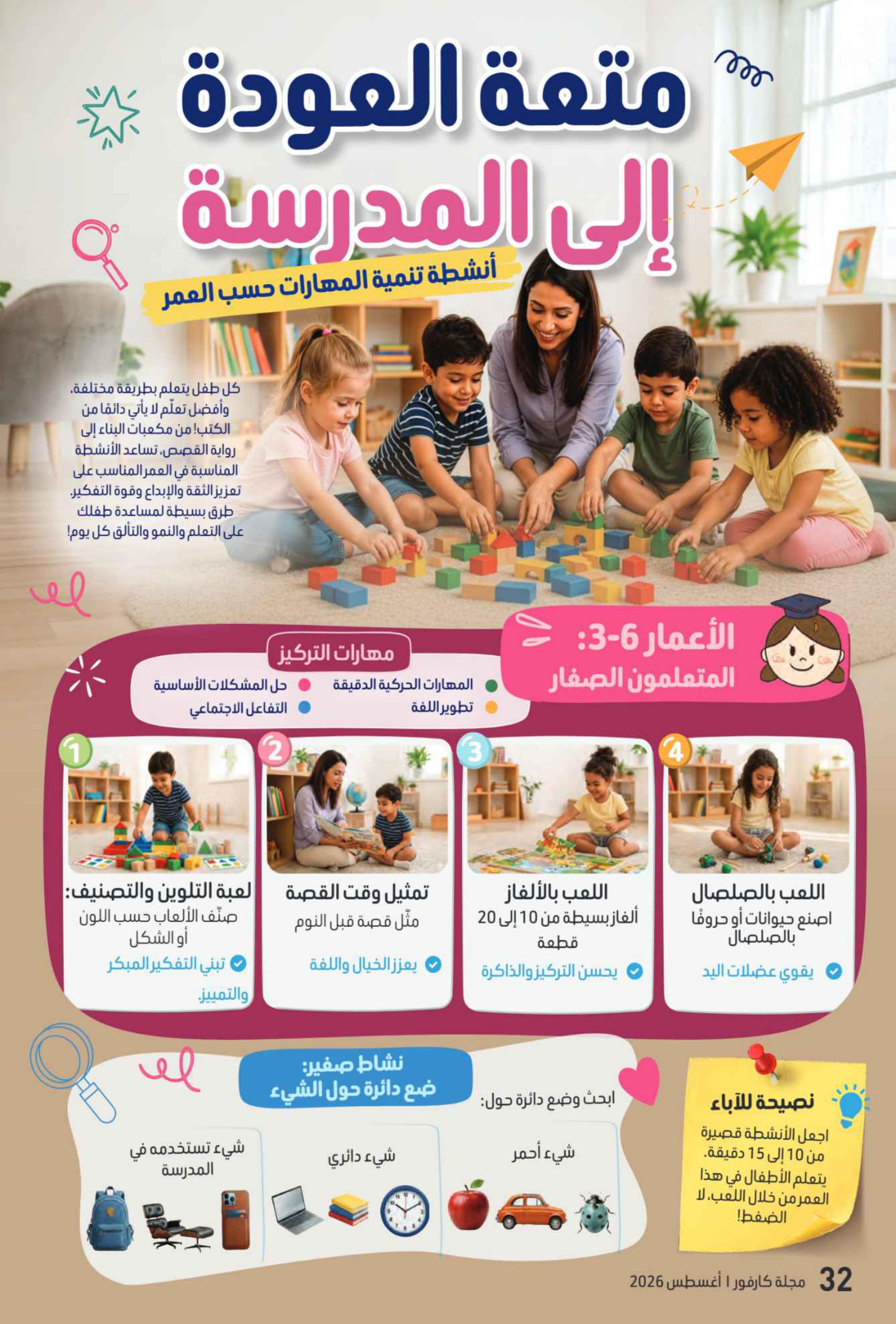 عروض كارفور الإمارات العودة إلى المدارس صفحة 45