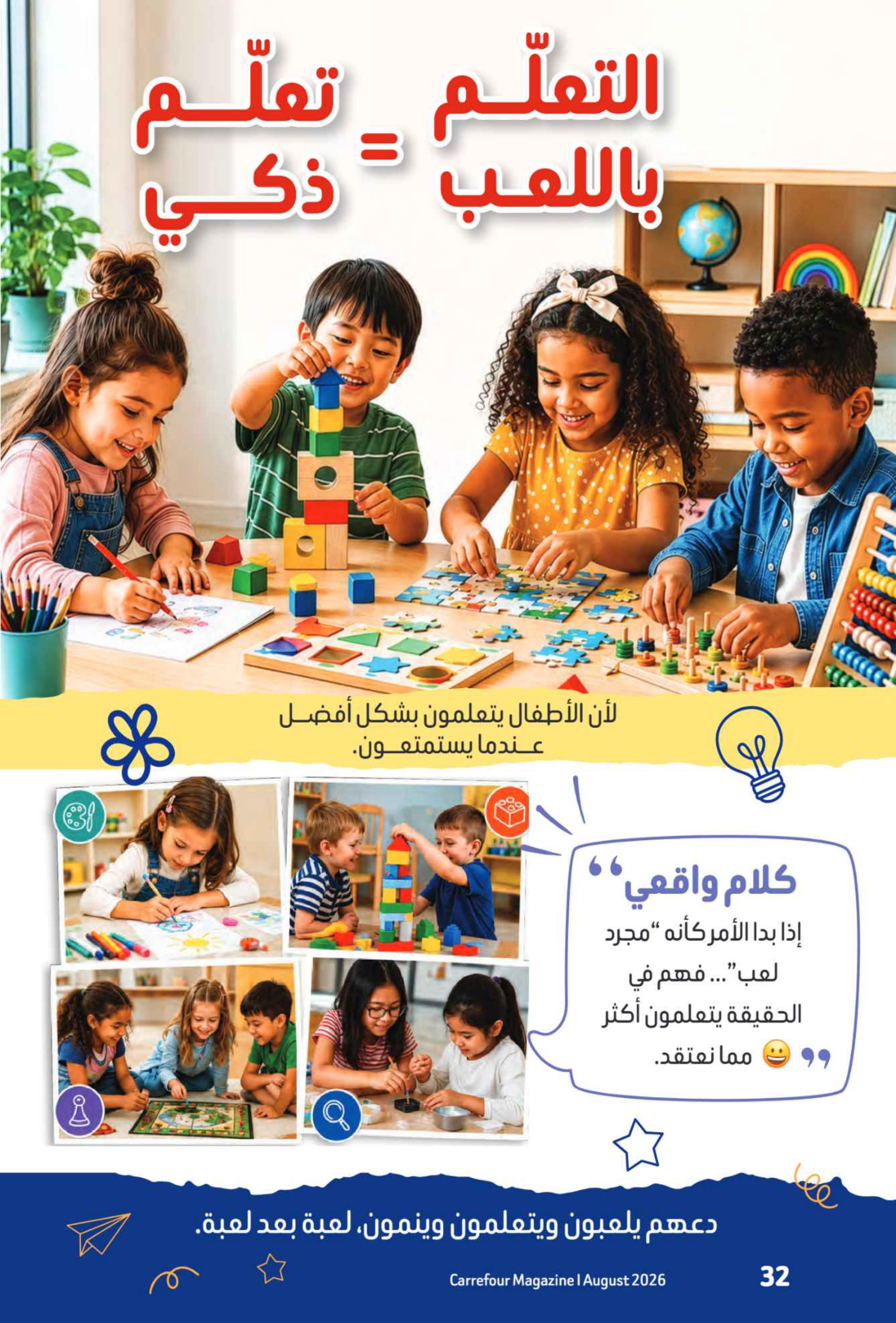 عروض كارفور الإمارات العودة إلى المدارس صفحة 47