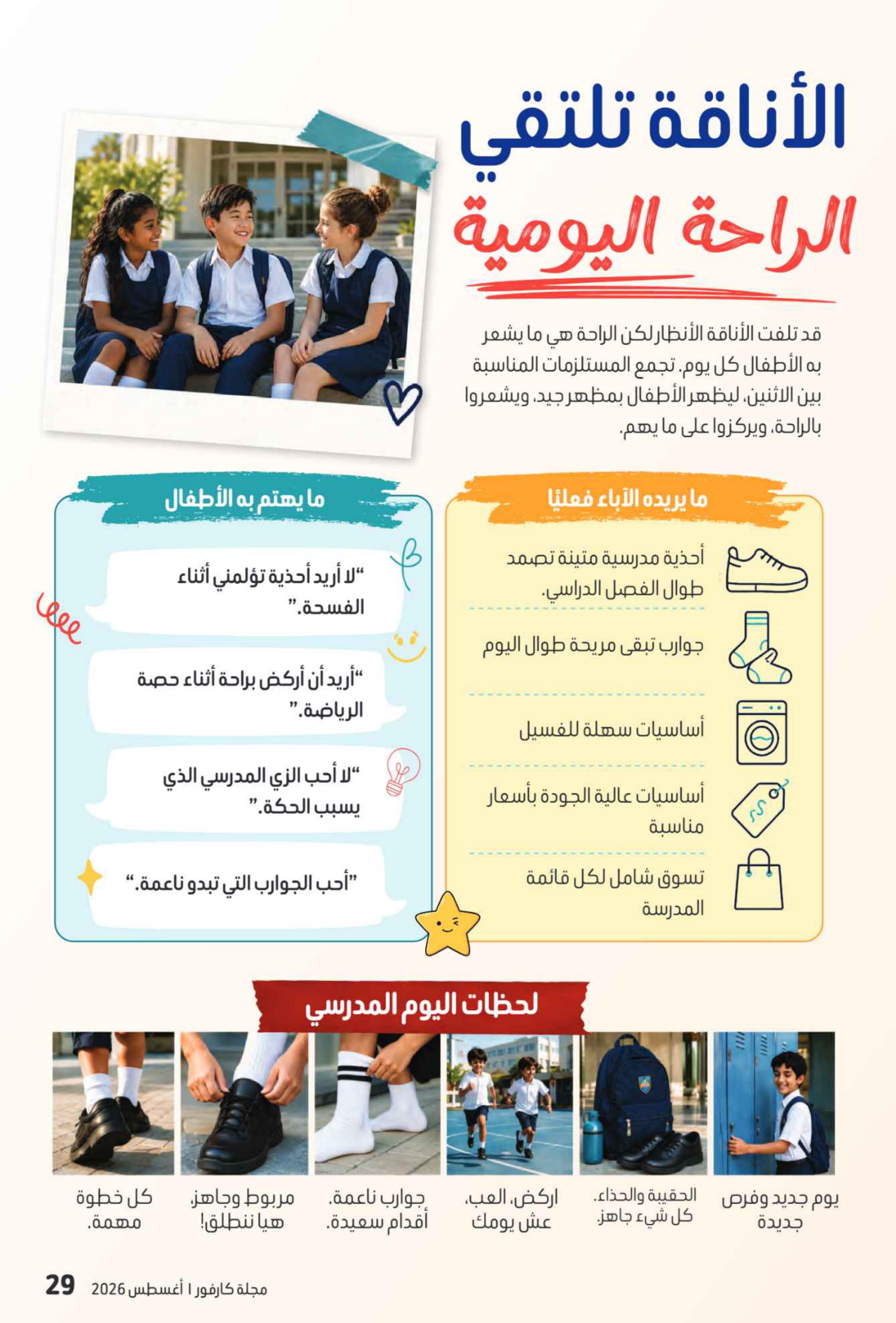 عروض كارفور الإمارات العودة إلى المدارس صفحة 48