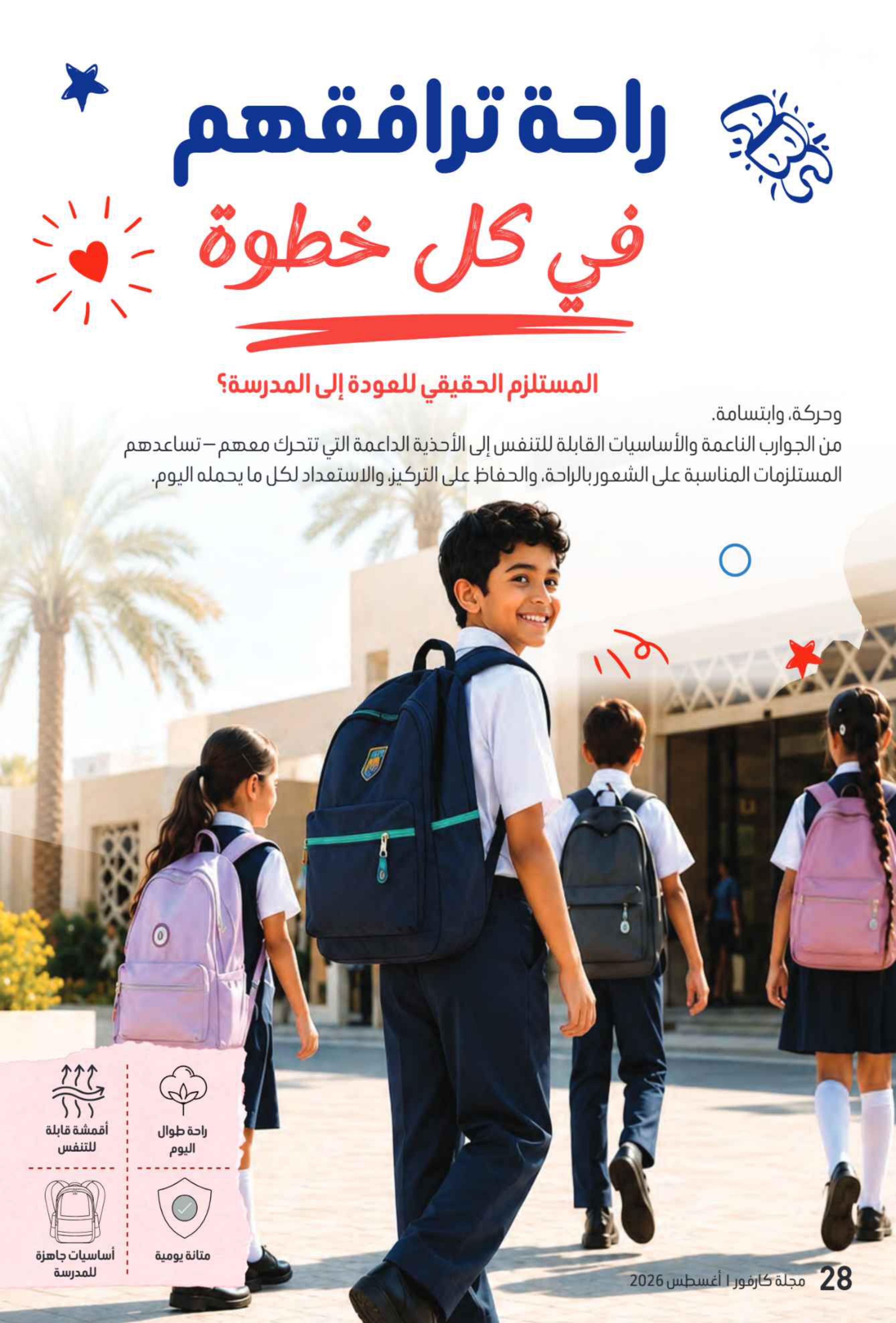 عروض كارفور الإمارات العودة إلى المدارس صفحة 49