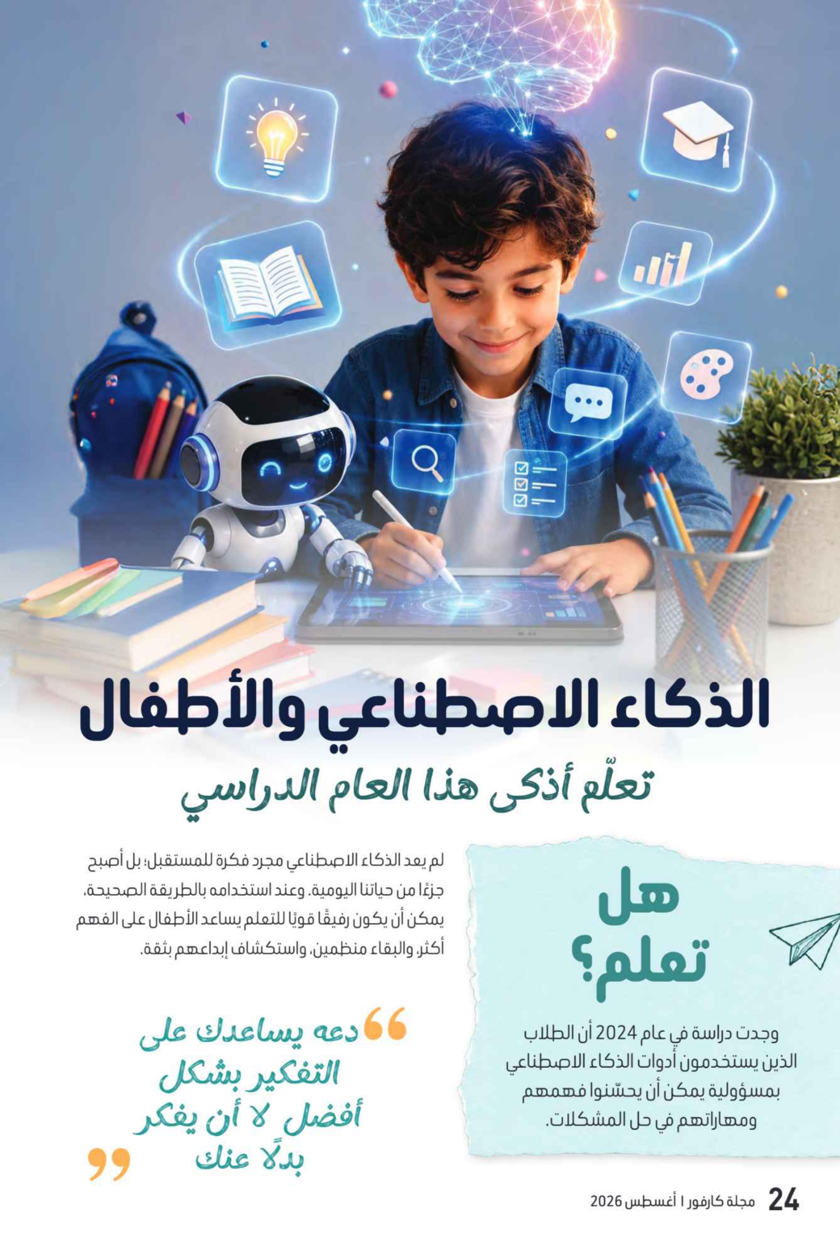 عروض كارفور الإمارات العودة إلى المدارس صفحة 53