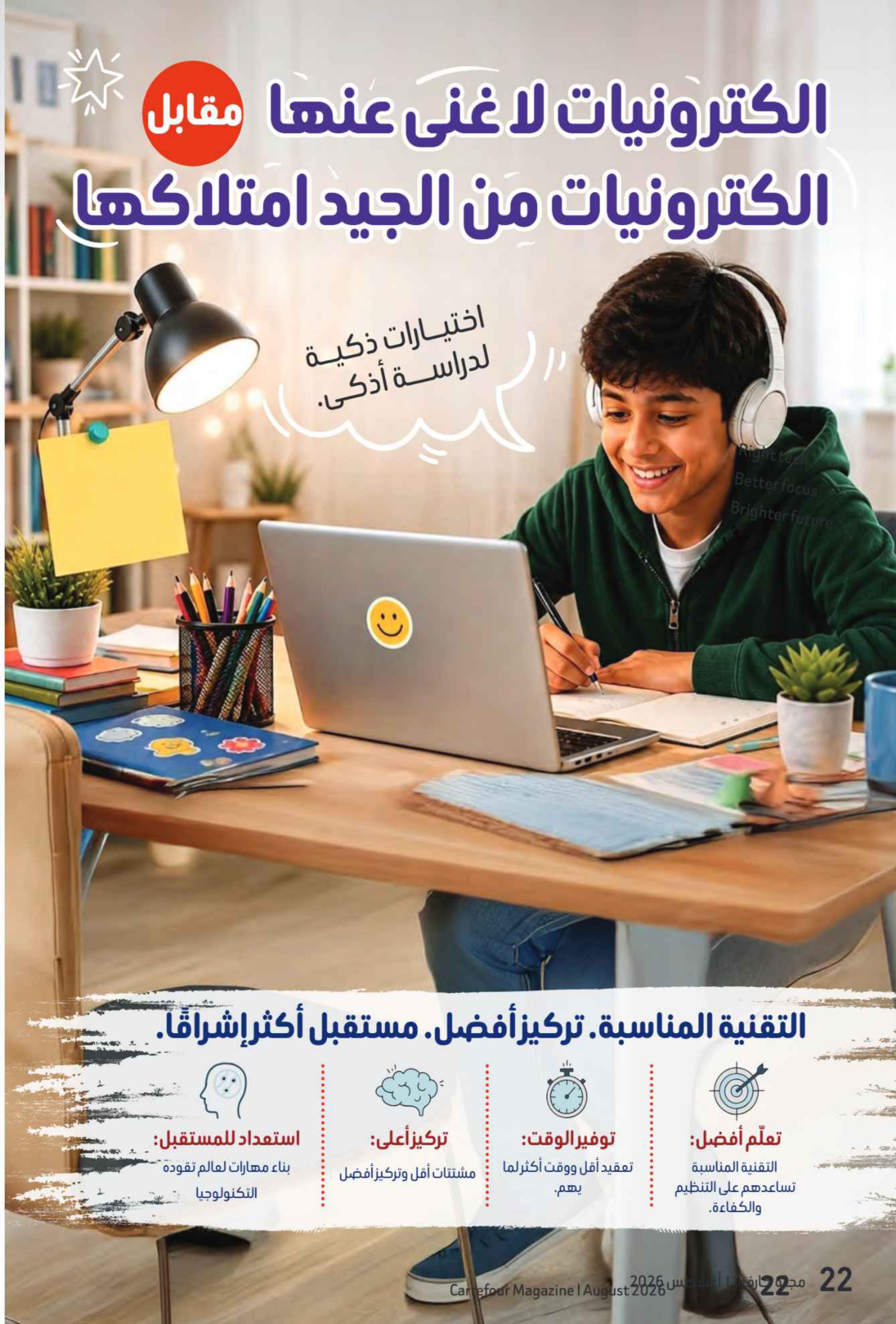 عروض كارفور الإمارات العودة إلى المدارس صفحة 55