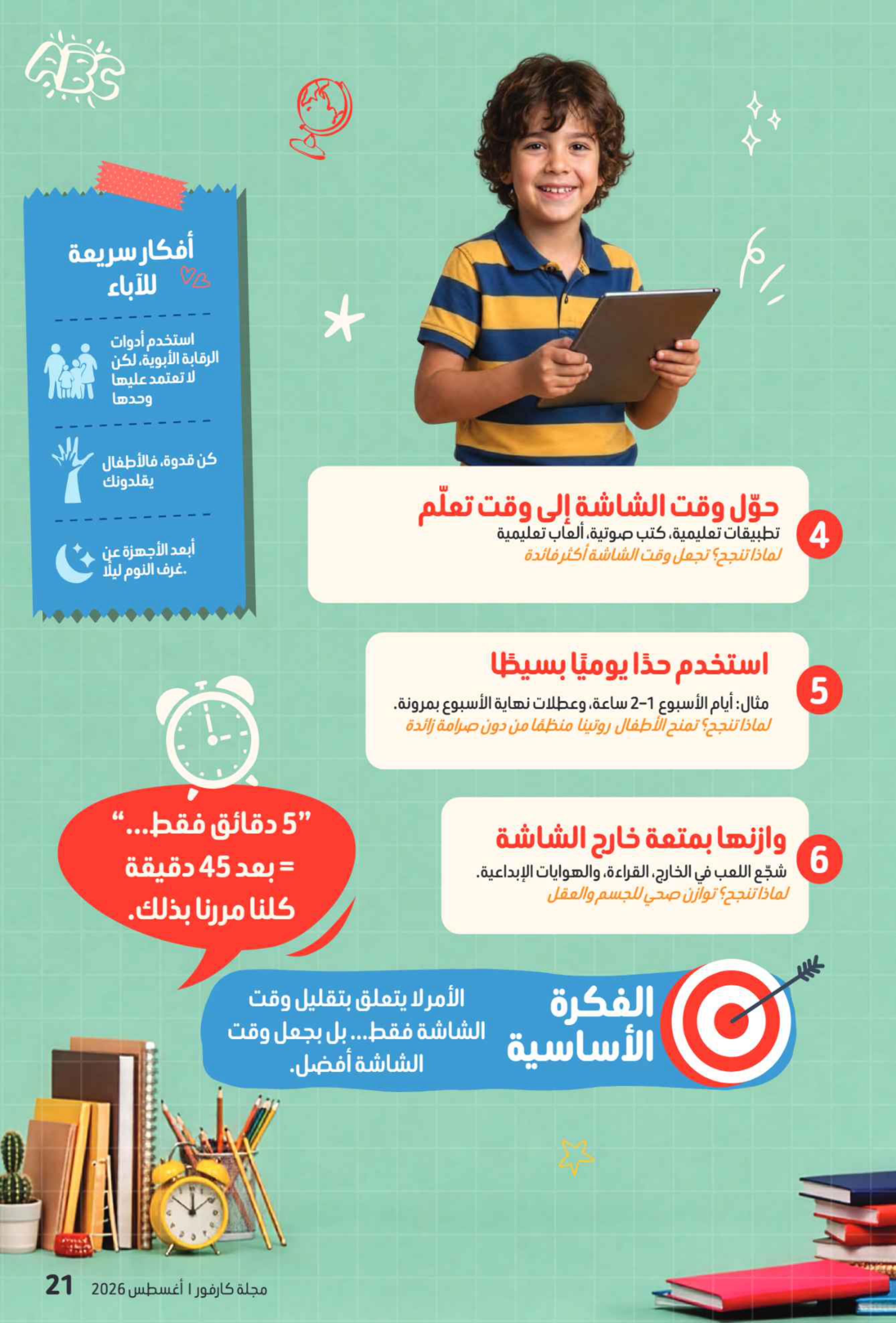 عروض كارفور الإمارات العودة إلى المدارس صفحة 56