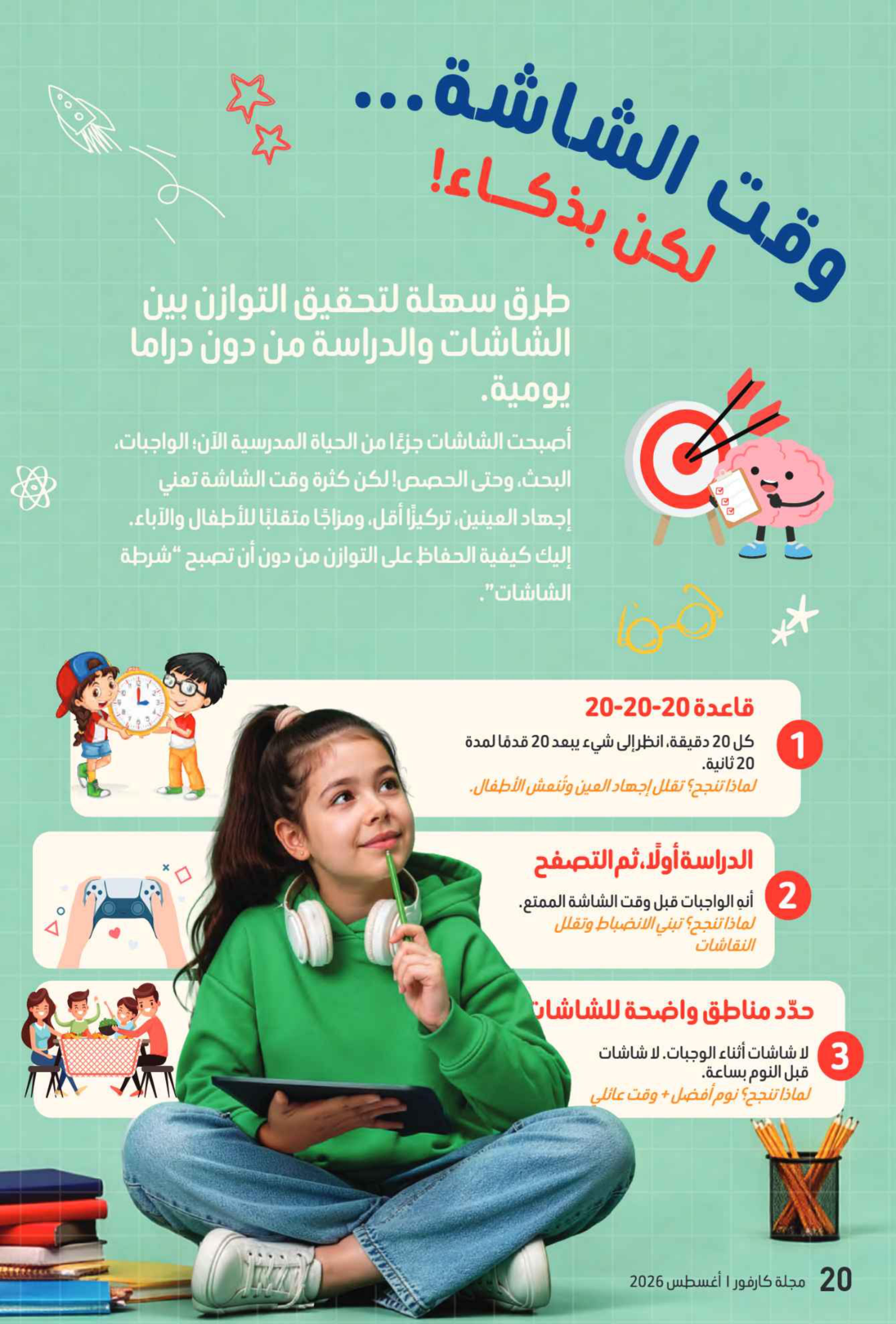 عروض كارفور الإمارات العودة إلى المدارس صفحة 57
